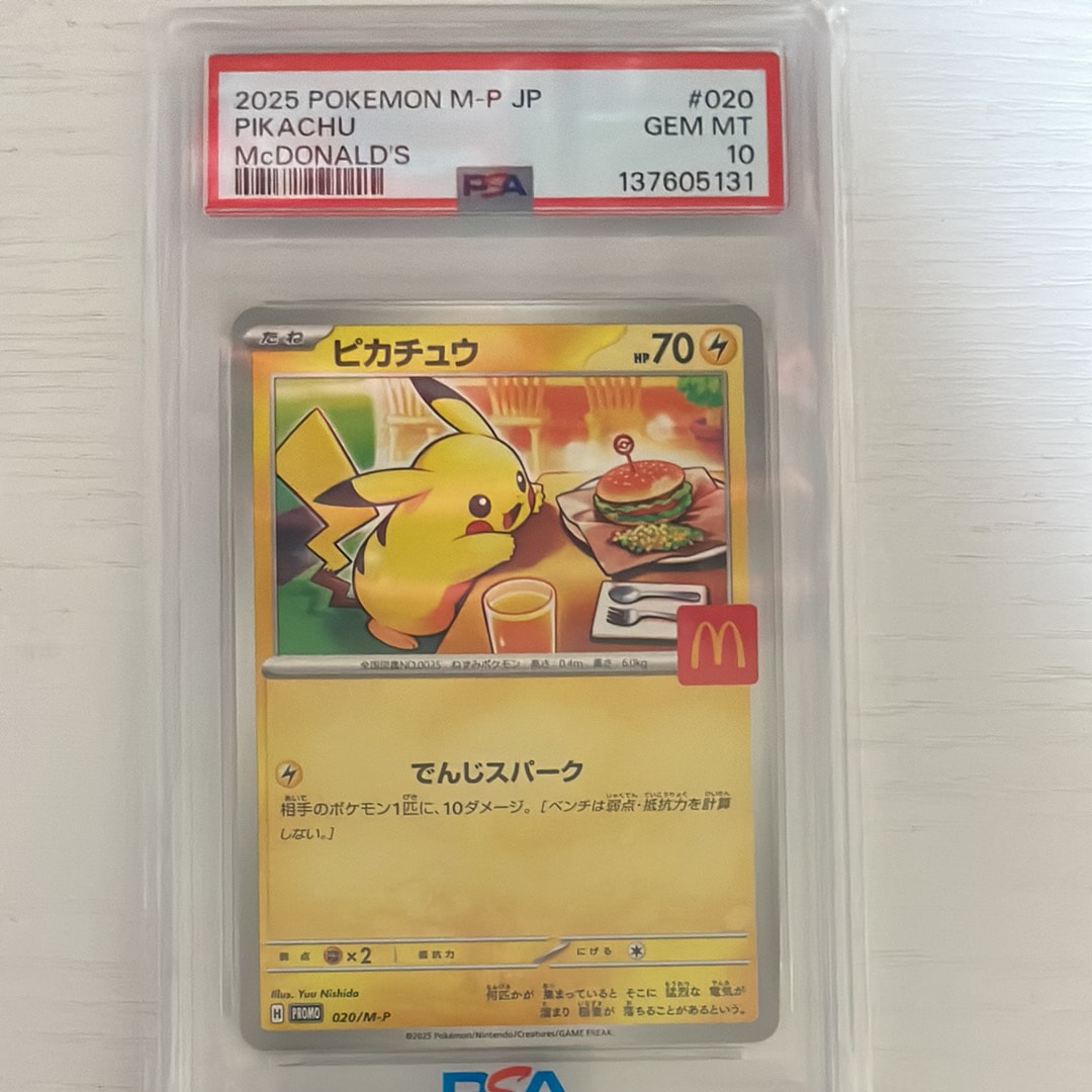 ピカチュウ P [M-P 020](プロモカードパック「マクドナルド ハッピーセット2025」)
