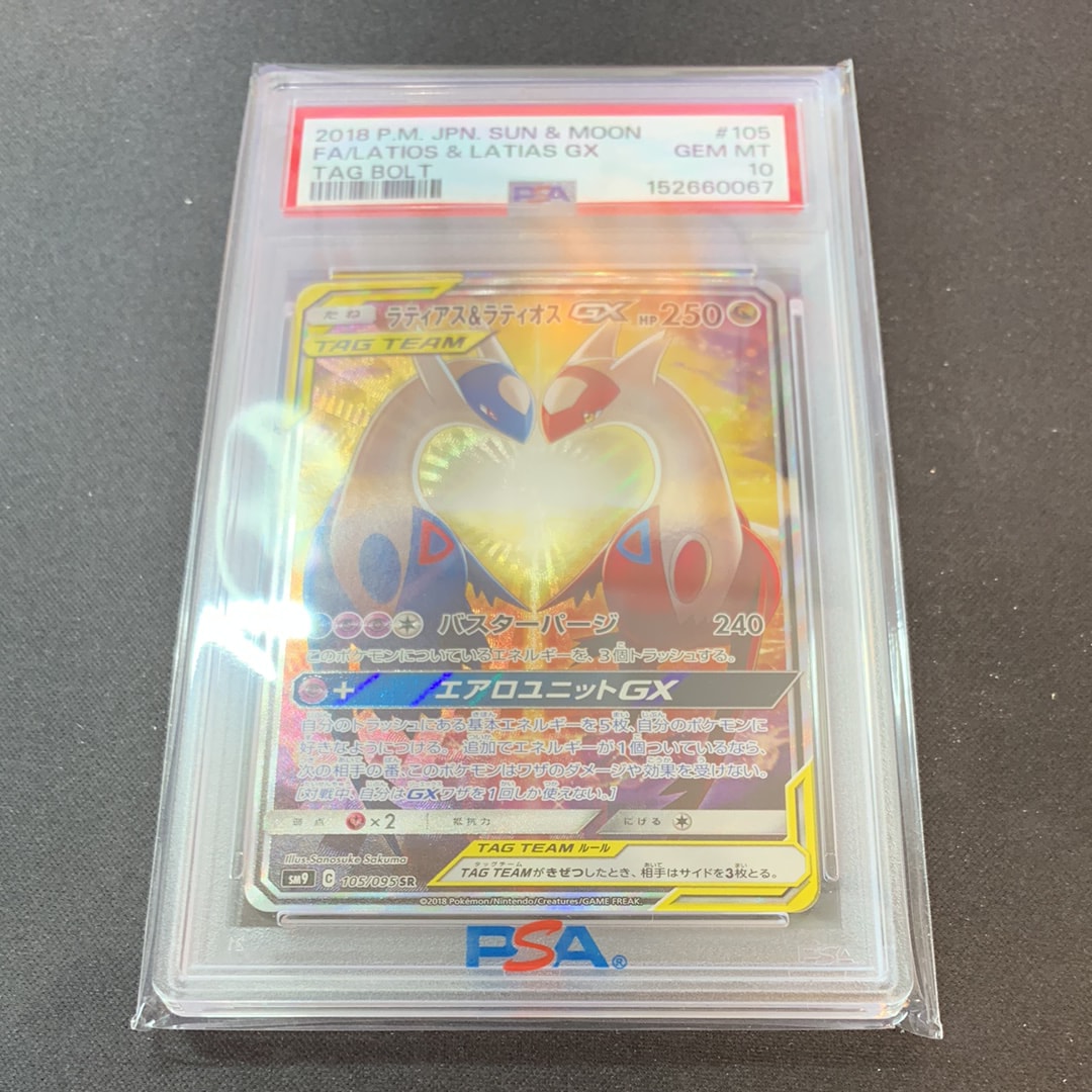 ラティアス&ラティオスGX SR: SA (ラティラティGX) [SM9 105/095](拡張