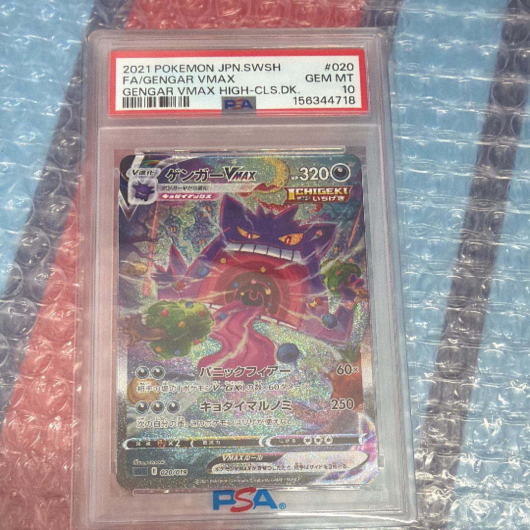 PSA10】ゲンガーVMAX: SA[SGG 020/019](ハイクラスデッキ「ゲンガー