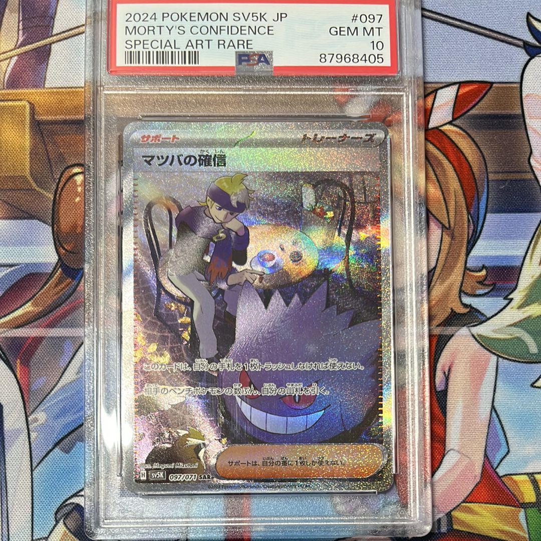 マツバの確信 SAR [SV5K 097/071](拡張パック「ワイルドフォース」)