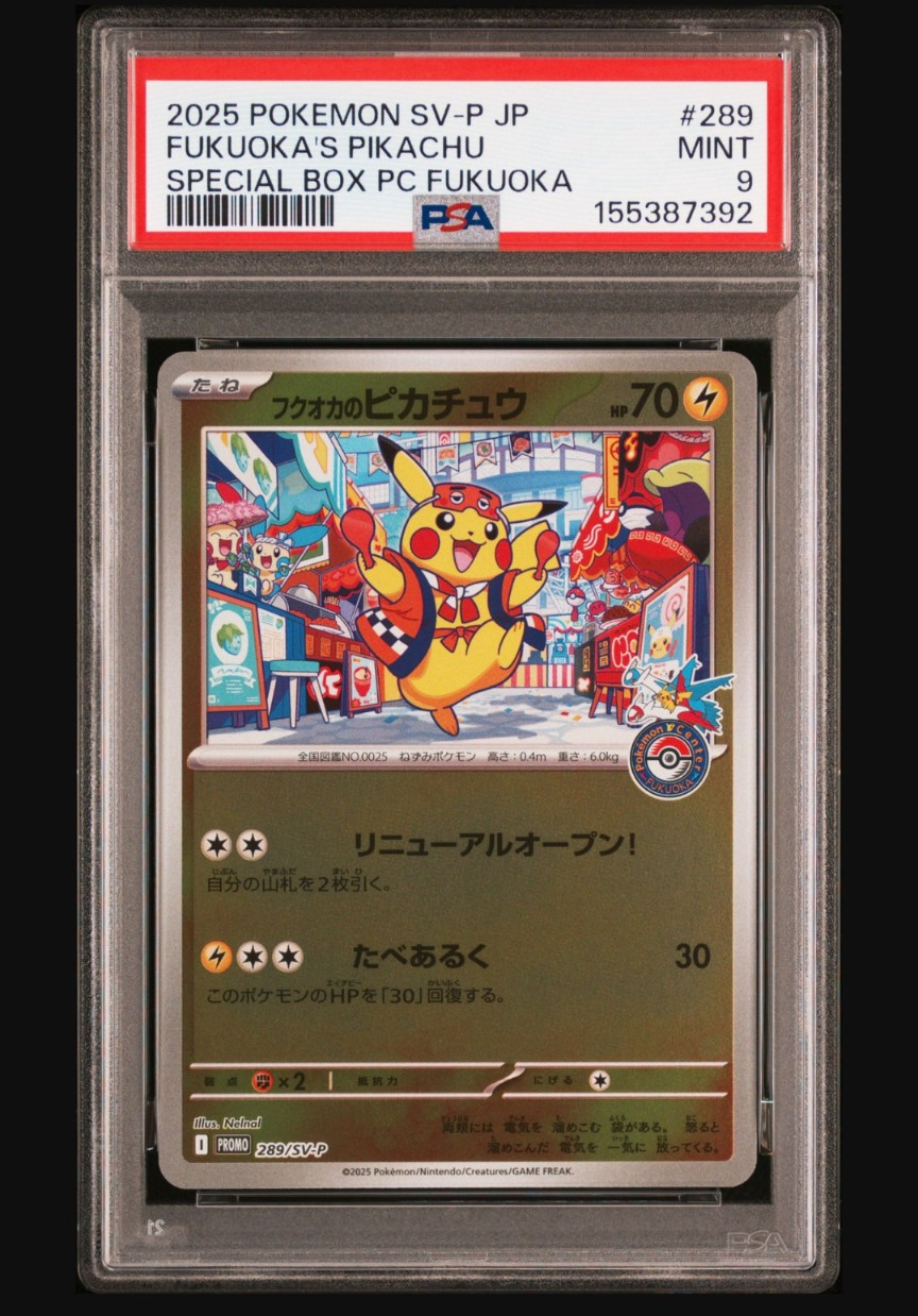 フクオカのピカチュウ P [SV-P 289](スペシャルBOX「ポケモンセンターフクオカ」)