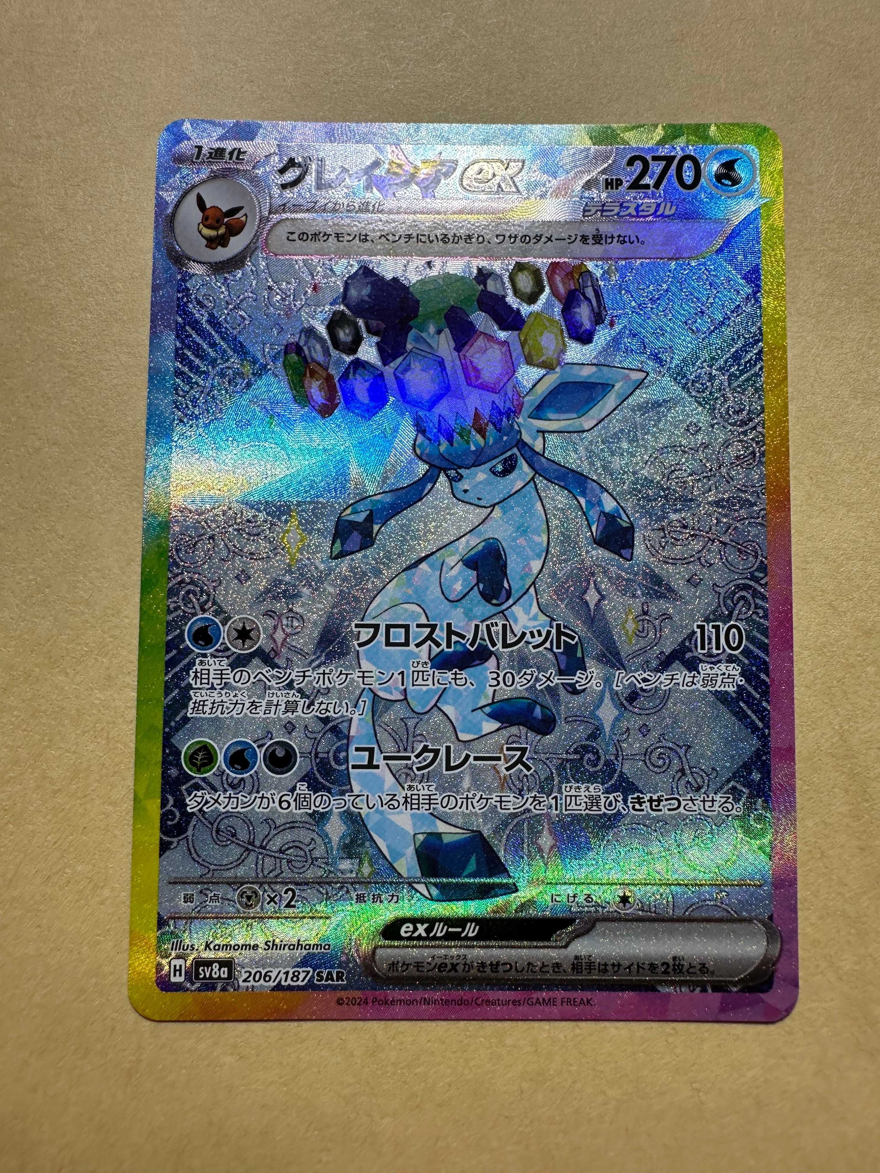 PSA10】グレイシアex SAR [SV8a 206/187](ハイクラスパック「テラス