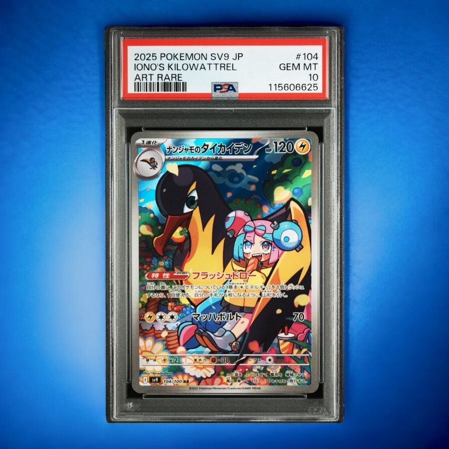 ナンジャモのタイカイデン AR [SV9 104/100](拡張パック「バトルパートナーズ」)