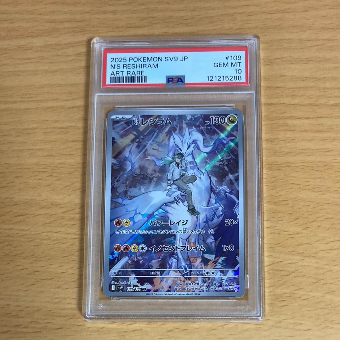 Nのレシラム AR [SV9 109/100](拡張パック「バトルパートナーズ」)
