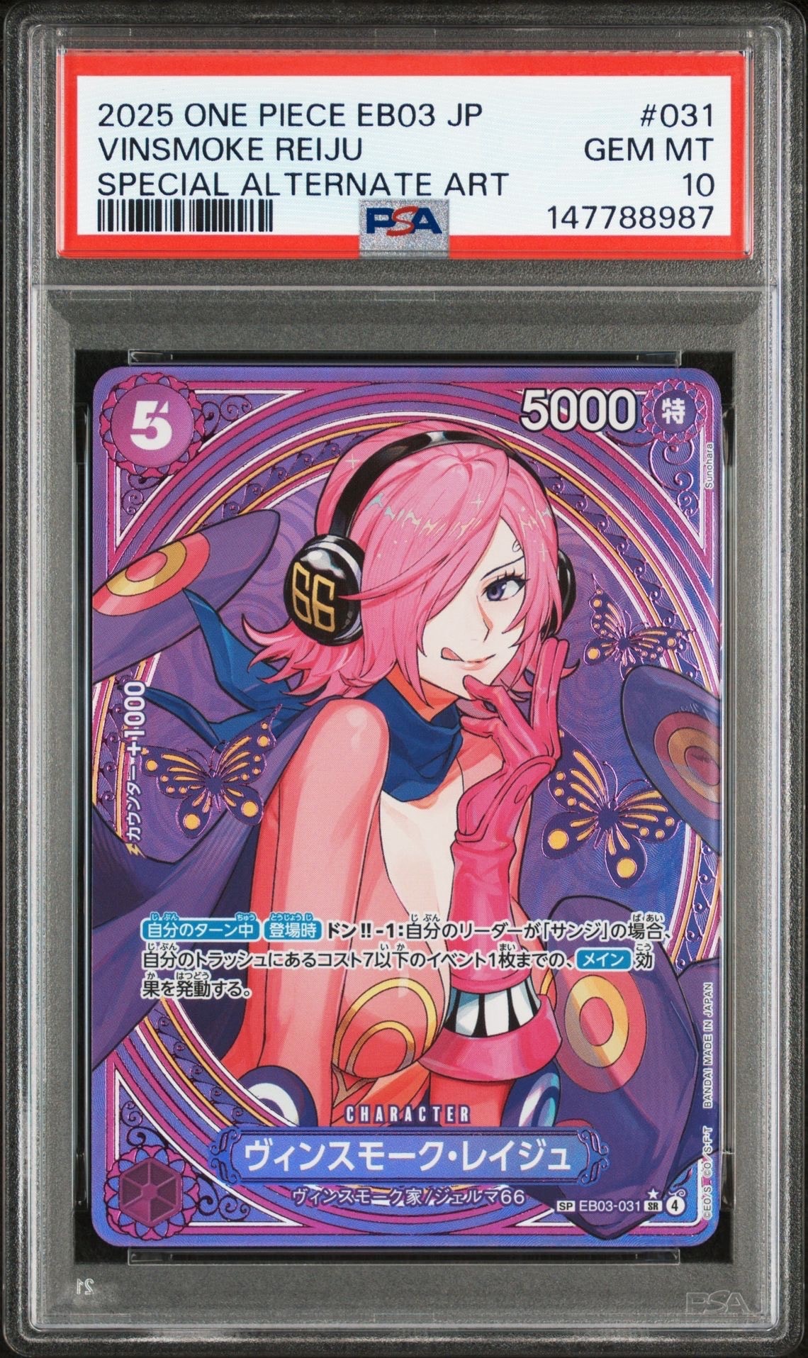 ヴィンスモーク・レイジュ SR-SPC [EB03-031](エクストラブースター