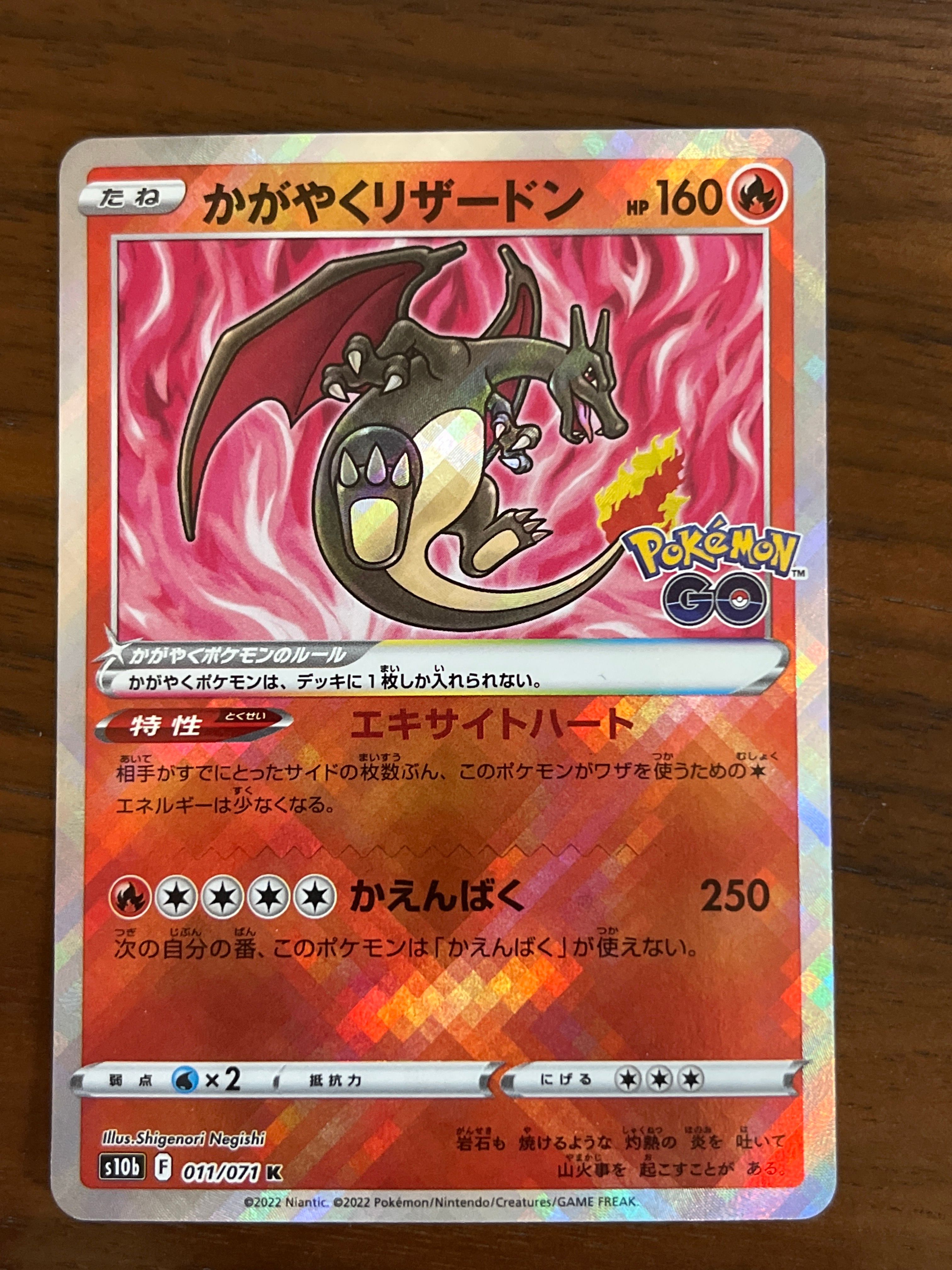 かがやくリザードン K[S10b 011/071](強化拡張パック「Pokemon GO」)