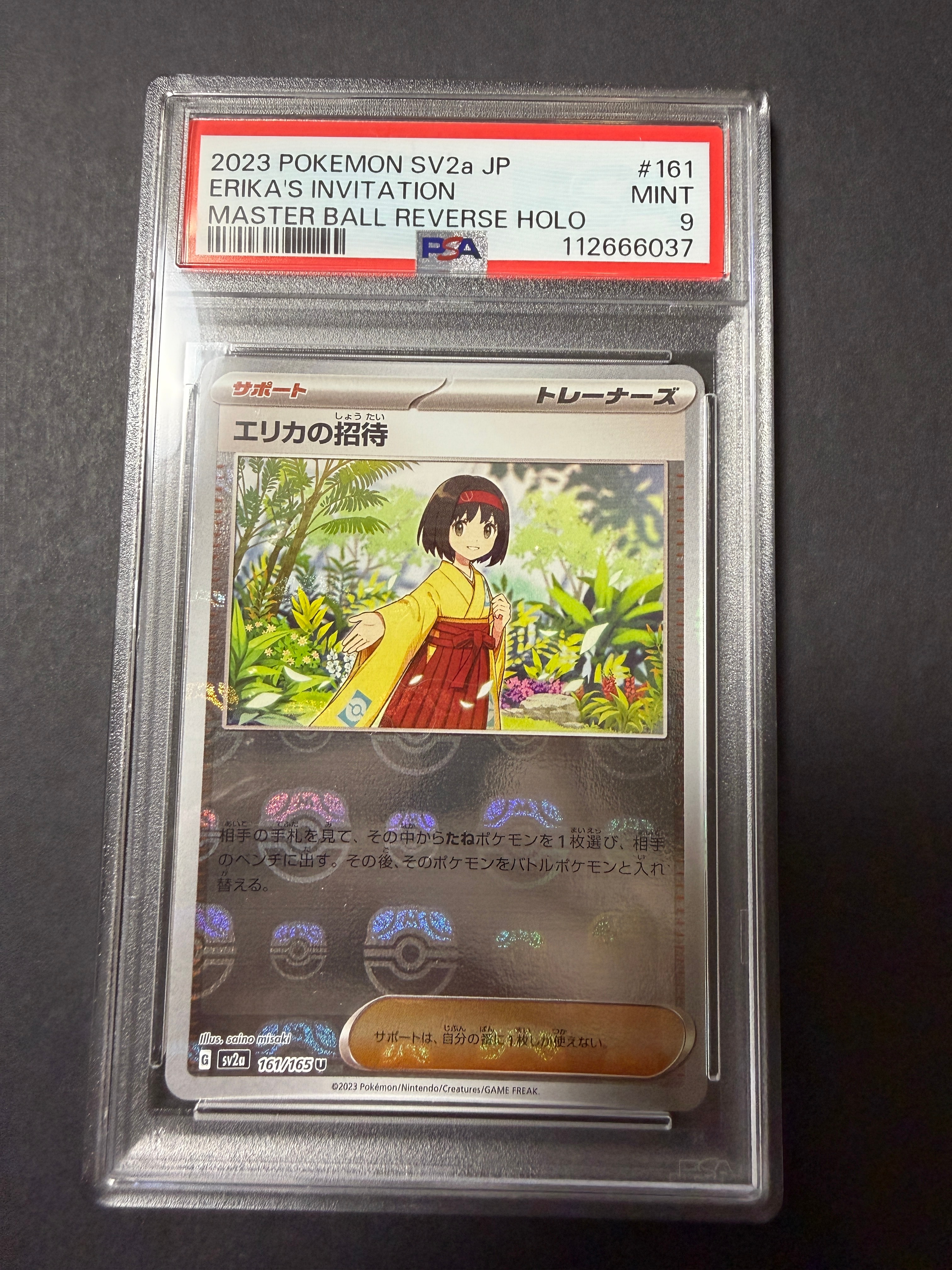 エリカの招待 U: マスターボールミラー[SV2a 161/165](強化拡張パック「ポケモンカード151」)