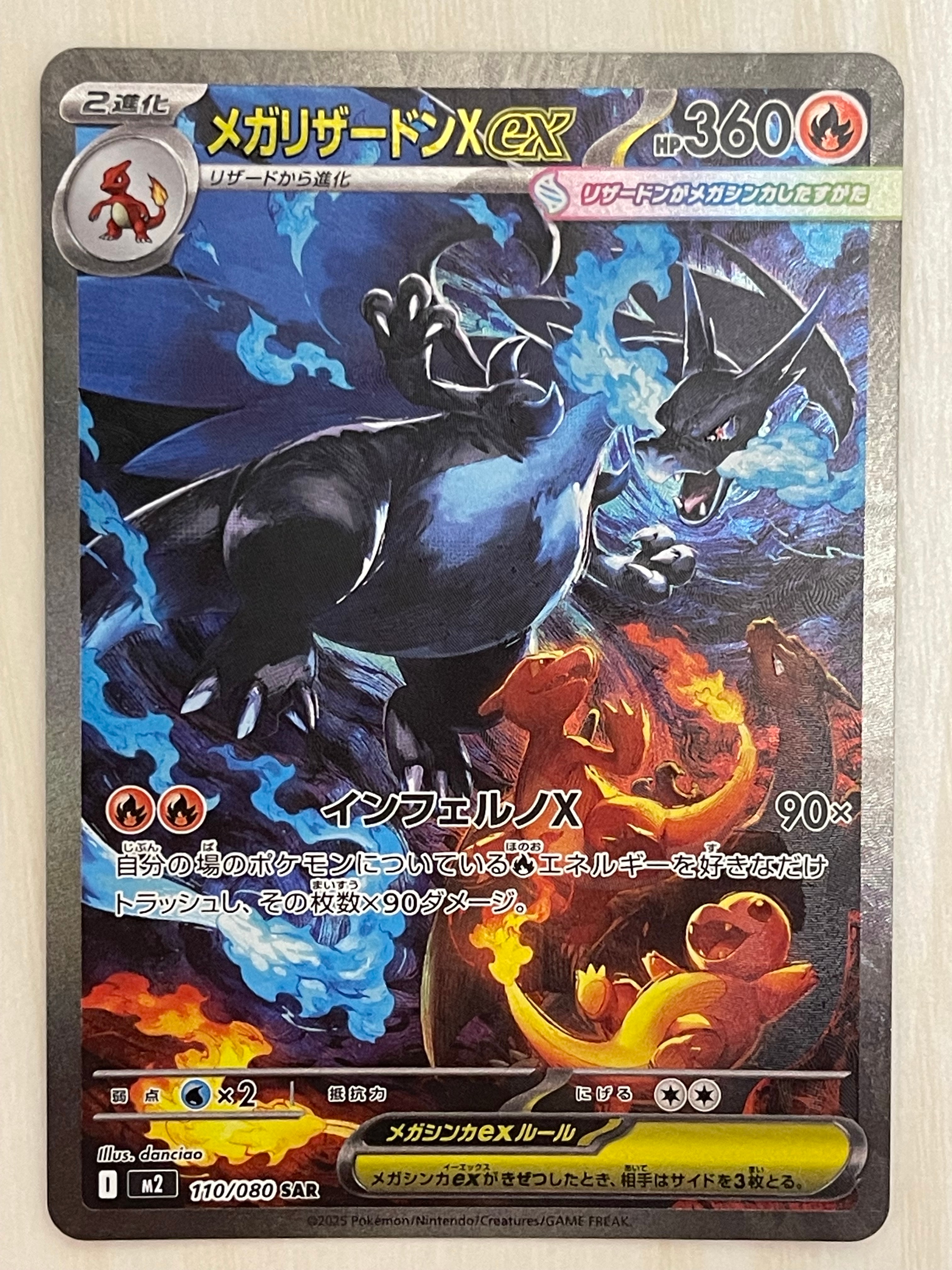 メガリザードンXex SAR [M2 110/080](拡張パック「インフェルノX」)