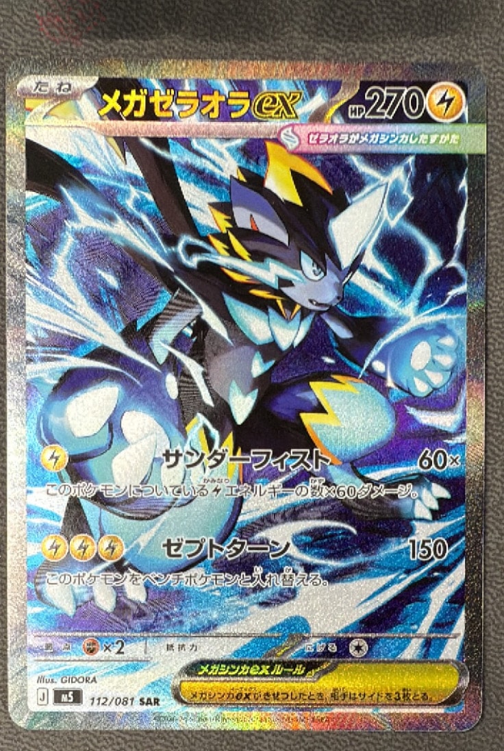 ゲンガー&ミミッキュGX HR [SM9 113/095](拡張パック「タッグボルト