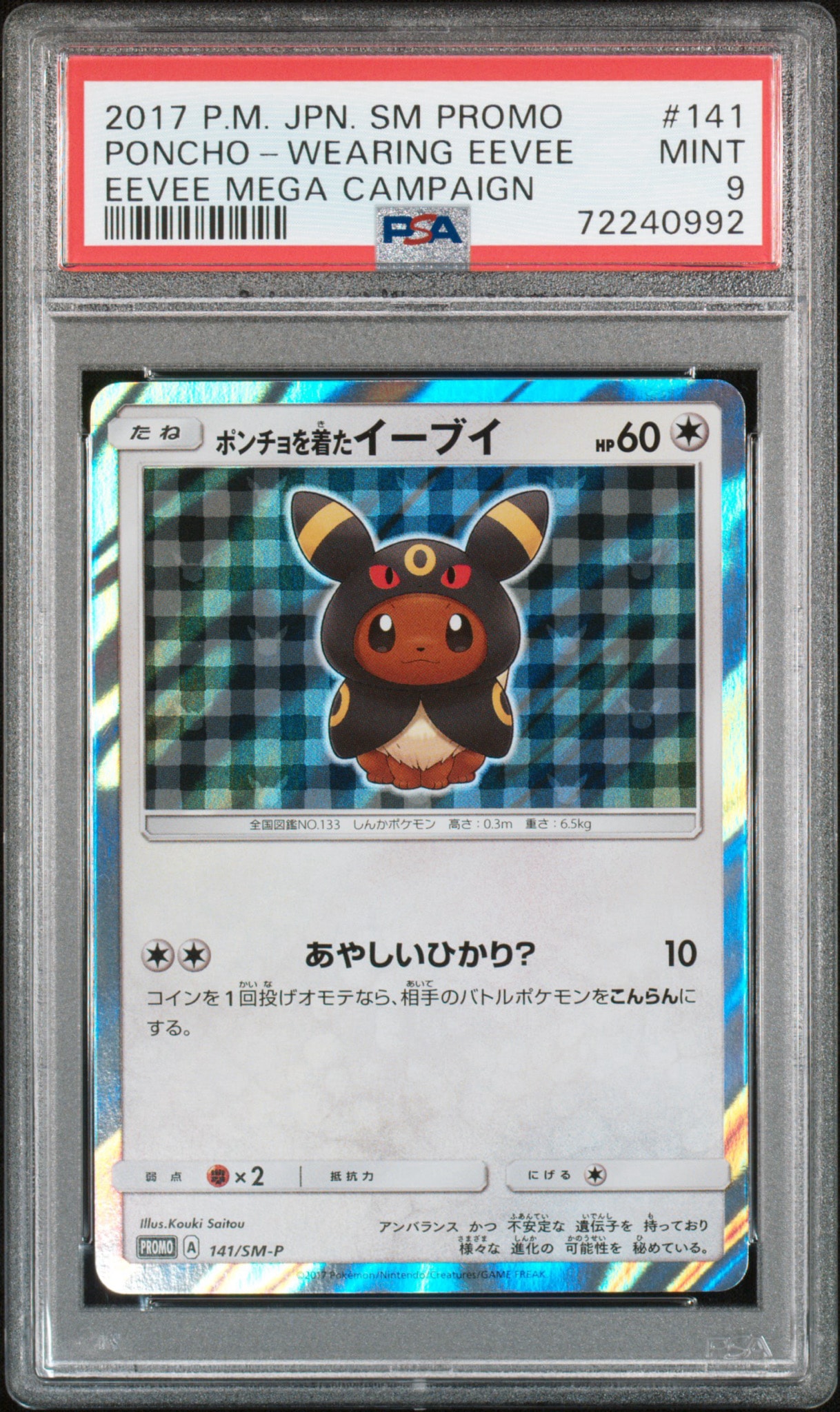 ポンチョを着たイーブイ: プロモ[SM-P 141](プロモーションカード「SM-P」)