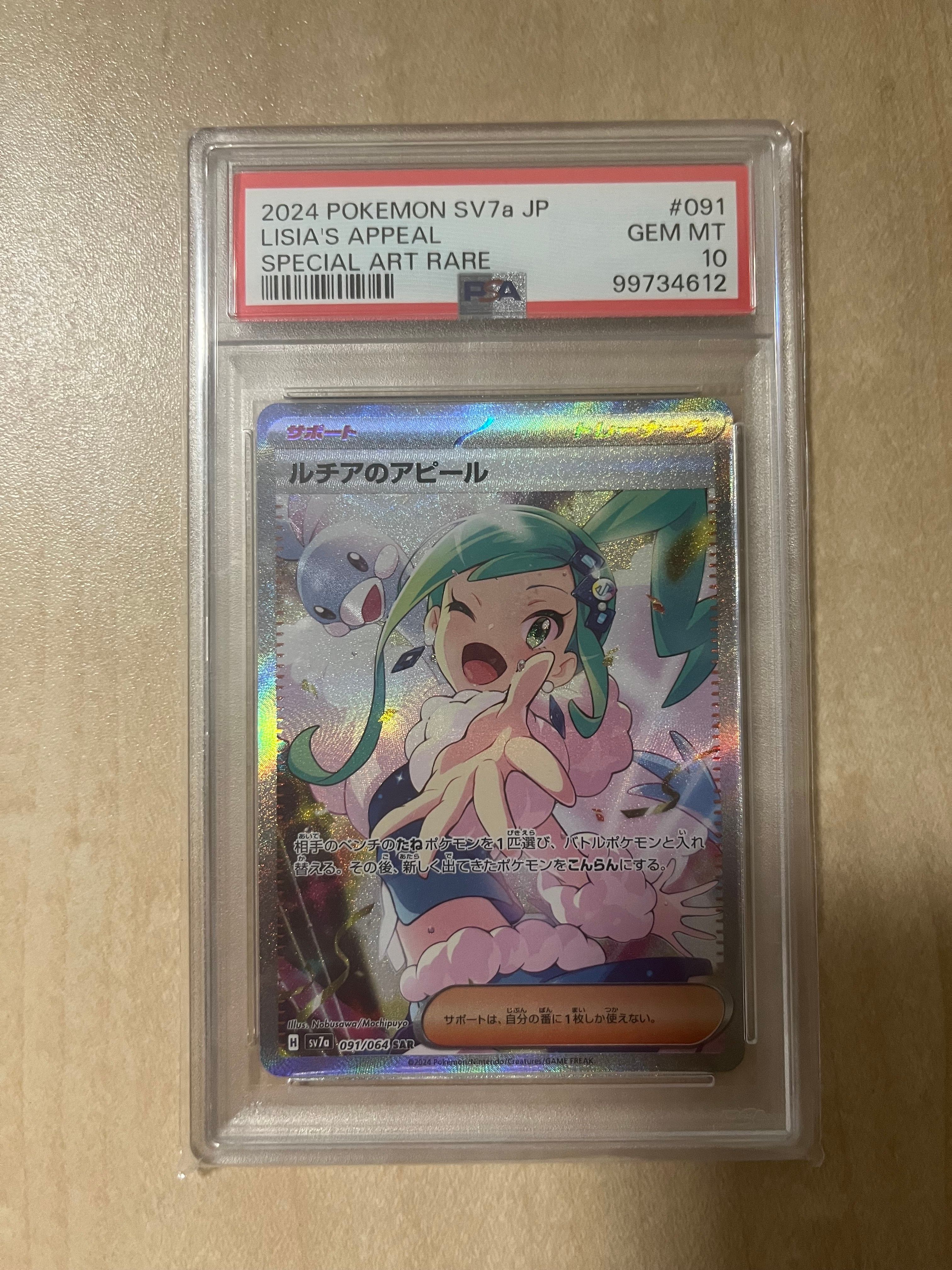 ルチアのアピール SAR [SV7a 091/064](強化拡張パック「楽園ドラゴーナ」)