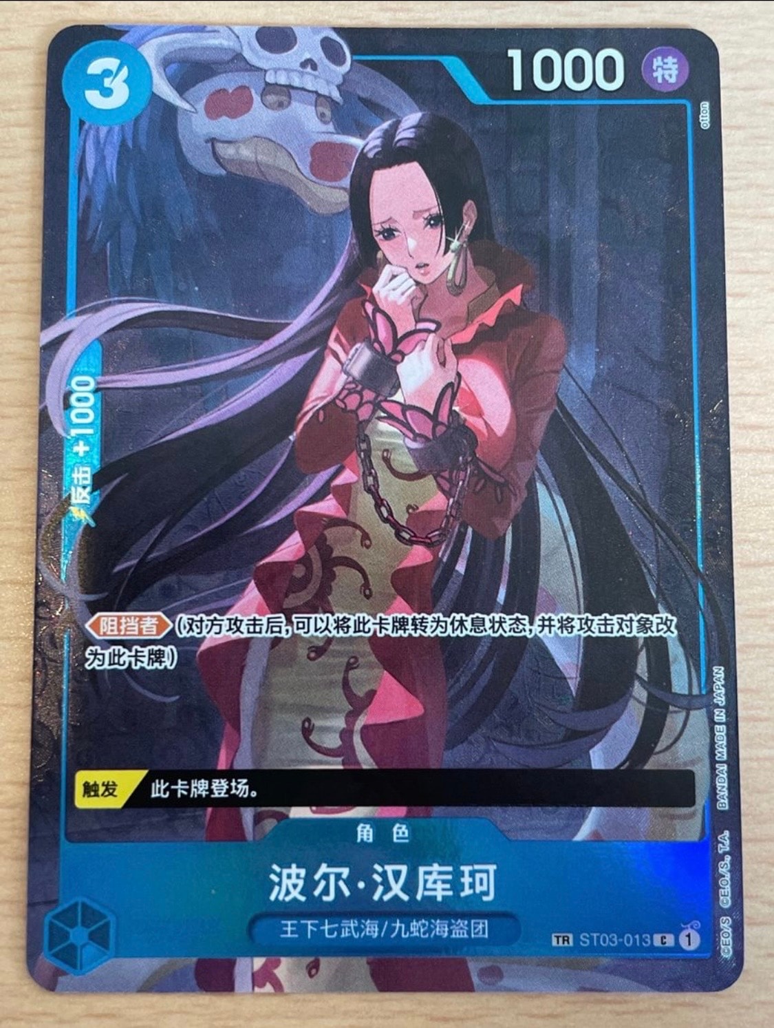 PSA10】ボア・ハンコック C-TR [ST03-013]【中国語版】(ブースター