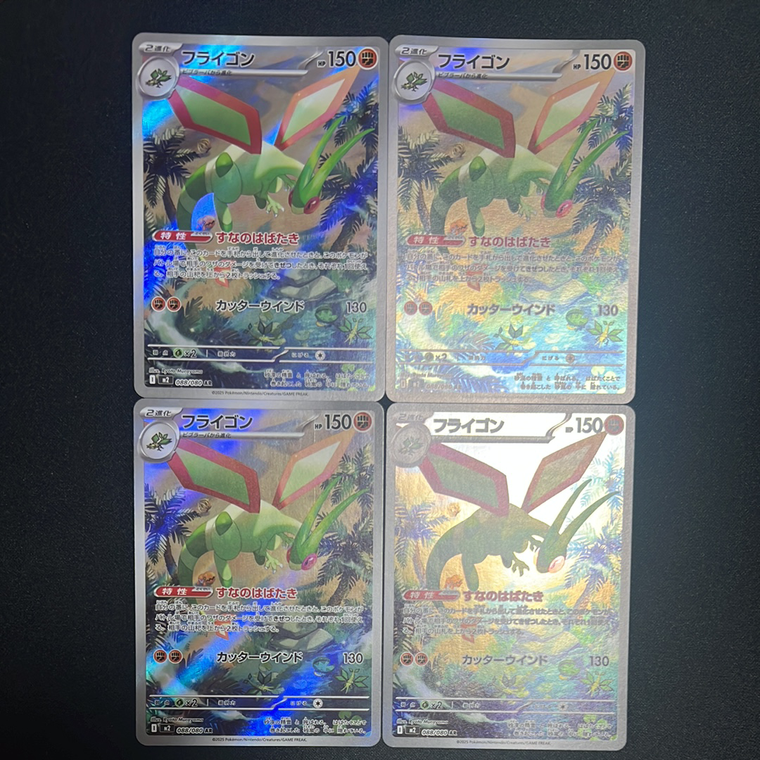 フライゴン AR [M2 088/080](拡張パック「インフェルノX」)