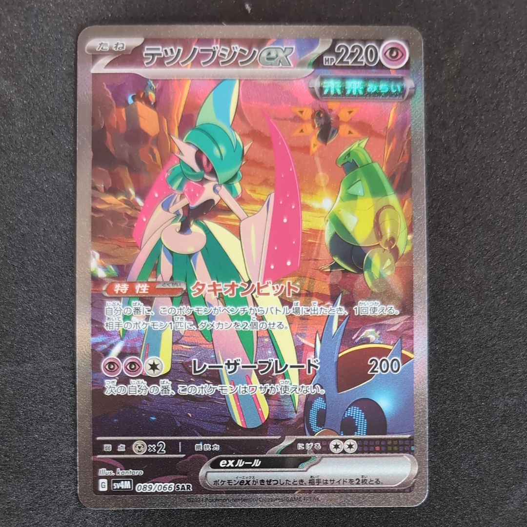テツノブジンex SAR[SV4M 089/066](拡張パック「未来の一閃」) PARADOX RIFT