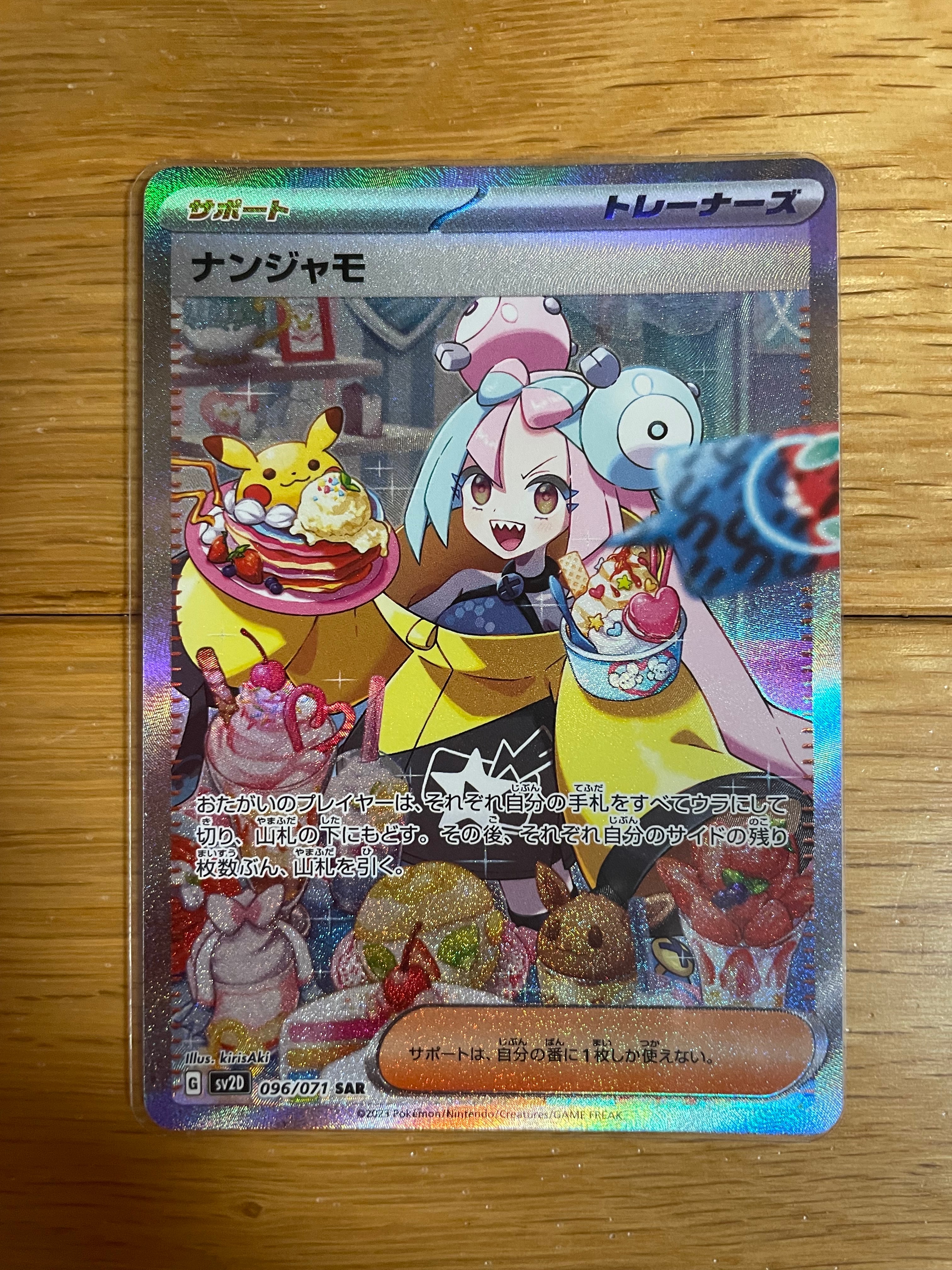 ナンジャモ SAR[SV2D 096/071](拡張パック「クレイバースト」)