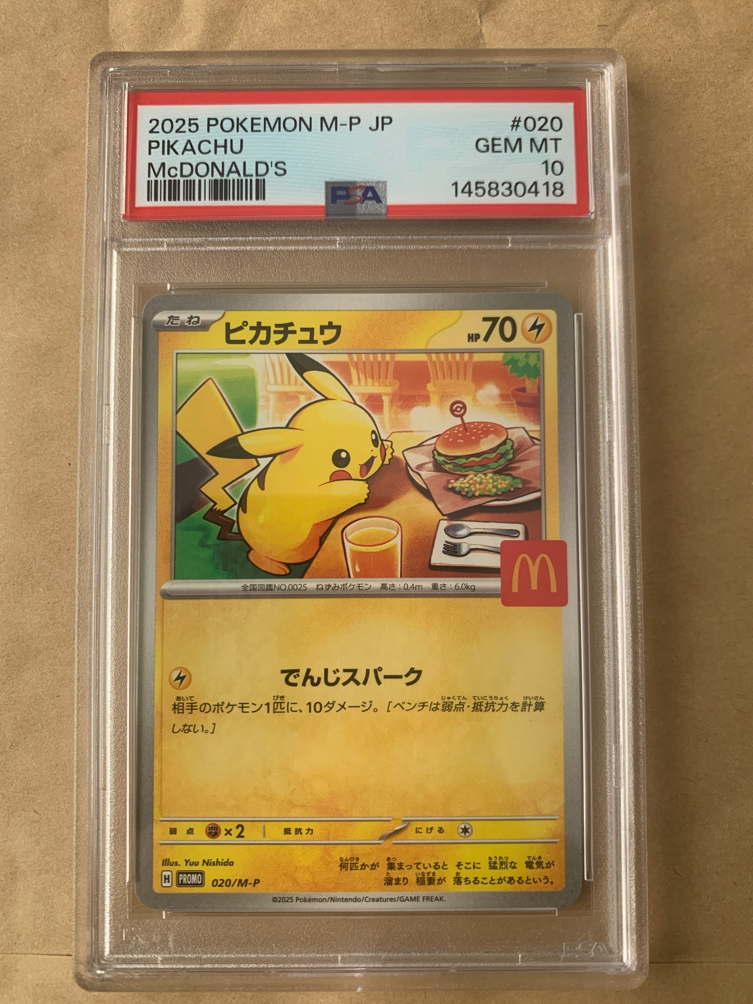 マックピカチュウ PSA10のおすすめアイテム | 通販・相場はスニーカー