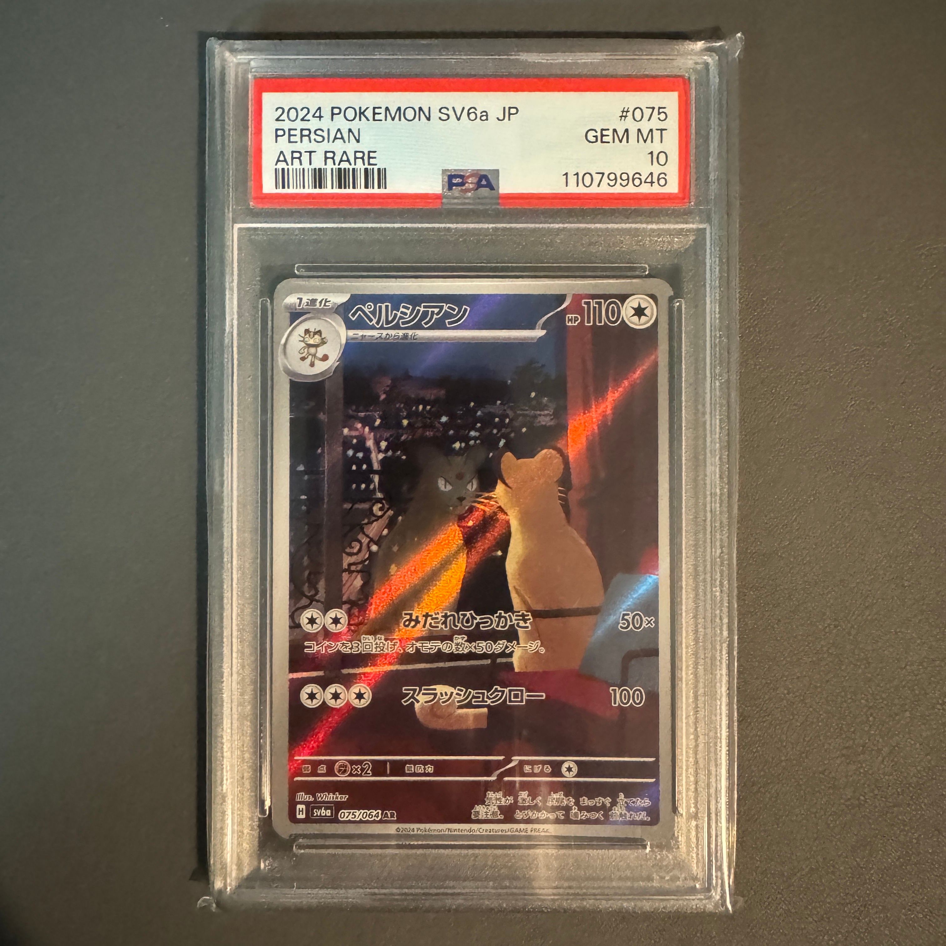 ペルシアン AR [SV6a 075/064](強化拡張パック「ナイトワンダラー」)