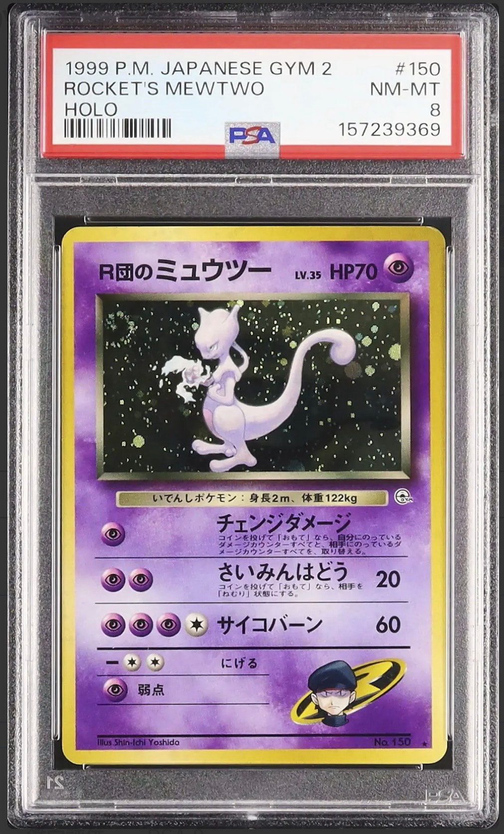 PSA10】R団のミュウツー ☆ ジム拡張第2弾 闇からの挑戦 PSA10】 R団の