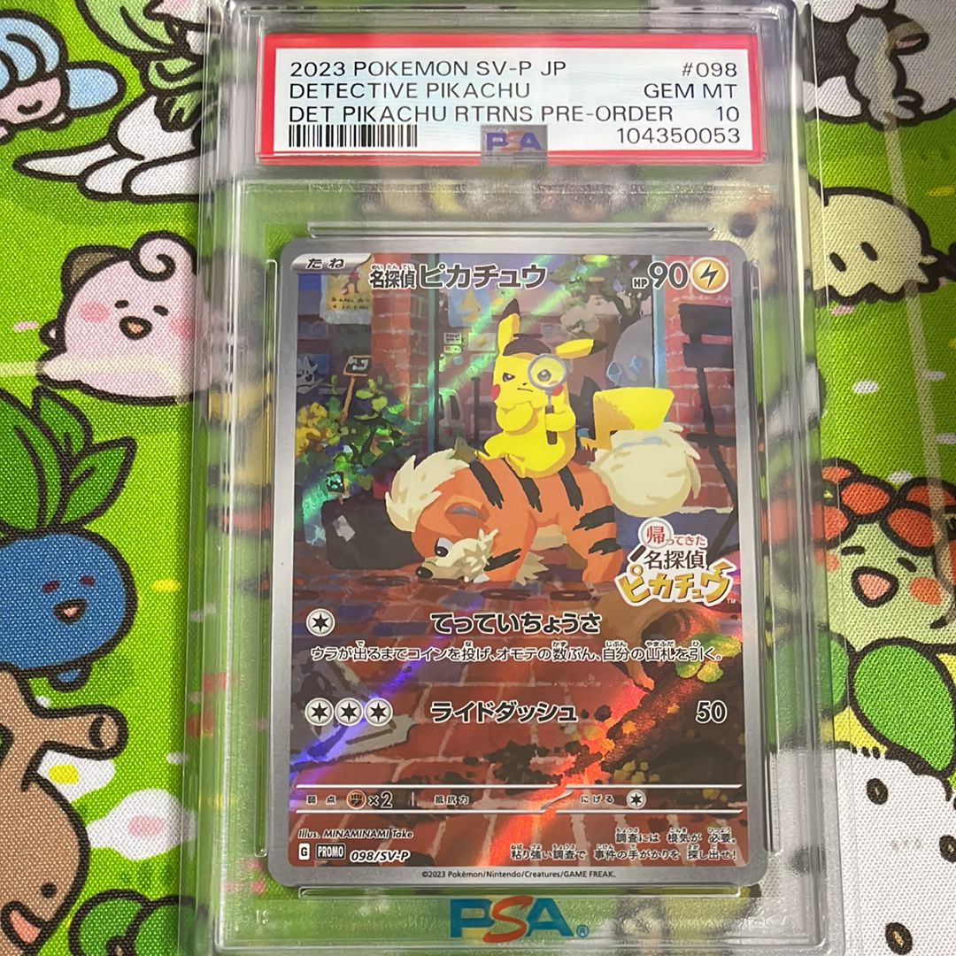 名探偵ピカチュウ: プロモ [SV-P 098](プロモーションカード「SV-P」)