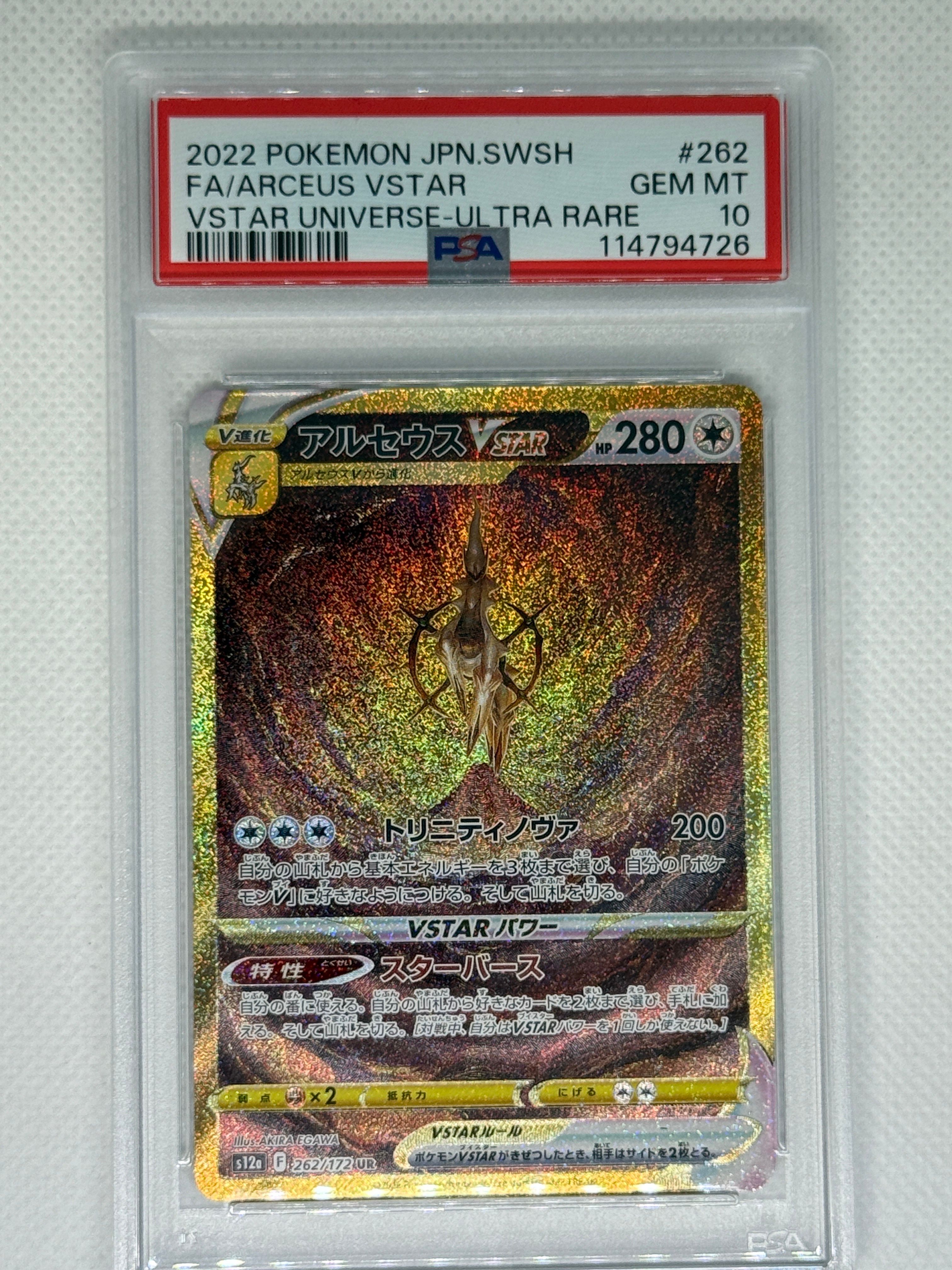 アルセウスVSTAR UR[s12a 262/172](ハイクラスパック「VSTARユニバース」)