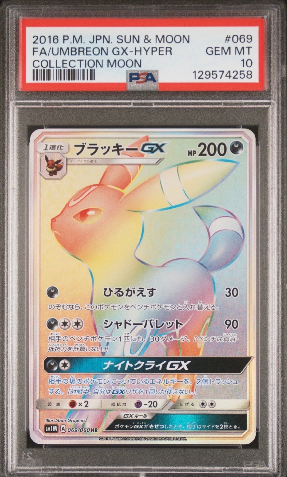 PSA8以下】ブラッキーGX HR[SM1M 069/060](拡張パック「コレクション