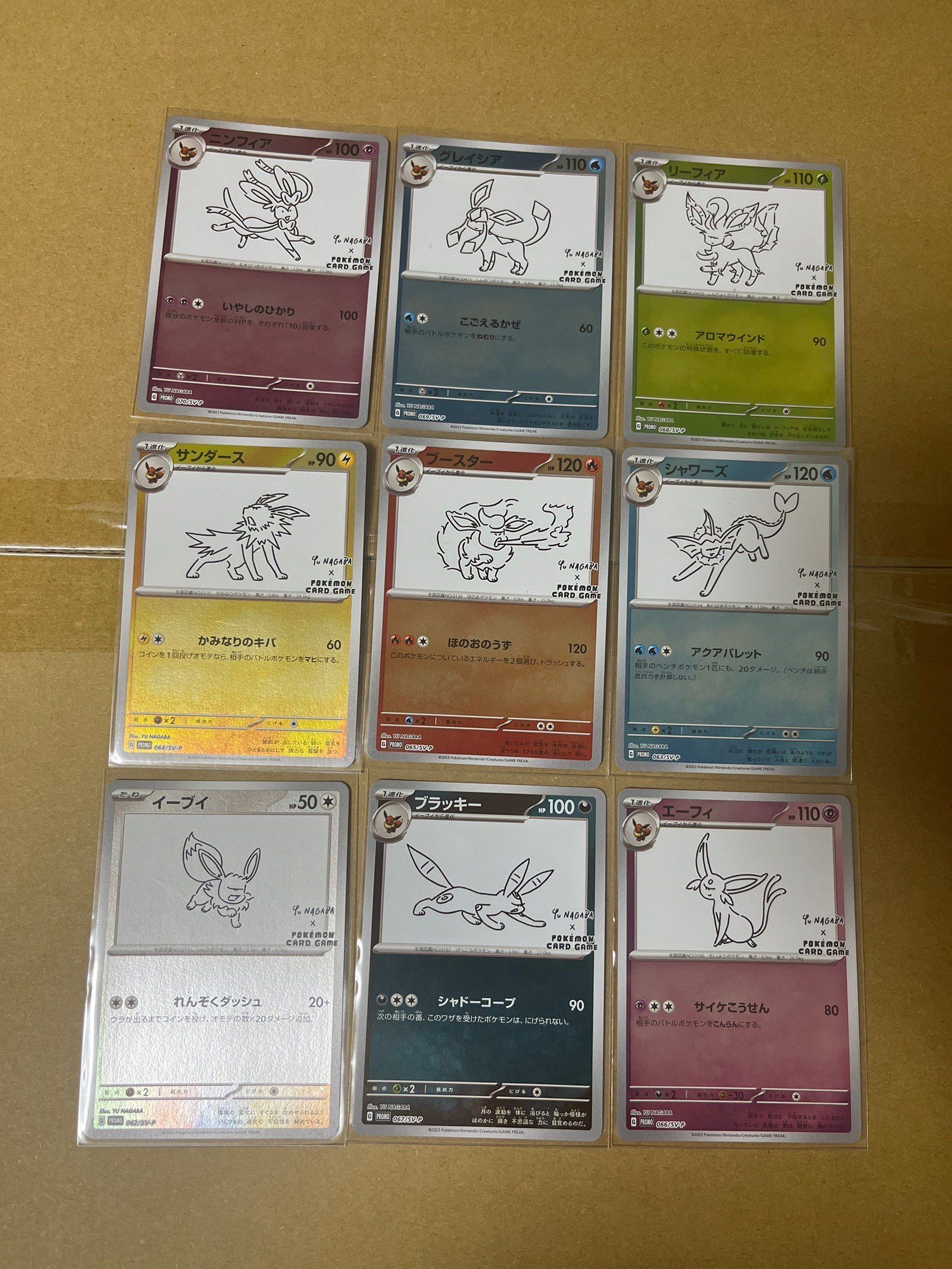 ポケモンカードゲーム YU NAGABA × ポケモンカードゲーム イーブイズ 全種セット: プロモ [SV-P ](「YU NAGABA×ポケモンカードゲーム」プロモーションカード「SV-P」)