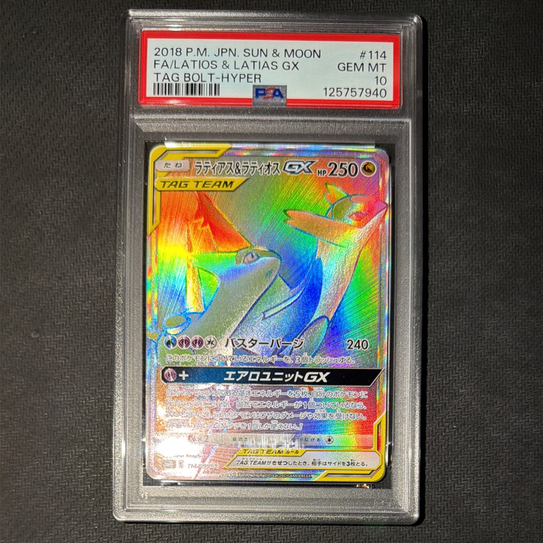 PSA10】ラティアス&ラティオスGX HR [SM9 114/095](拡張パック「タッグ