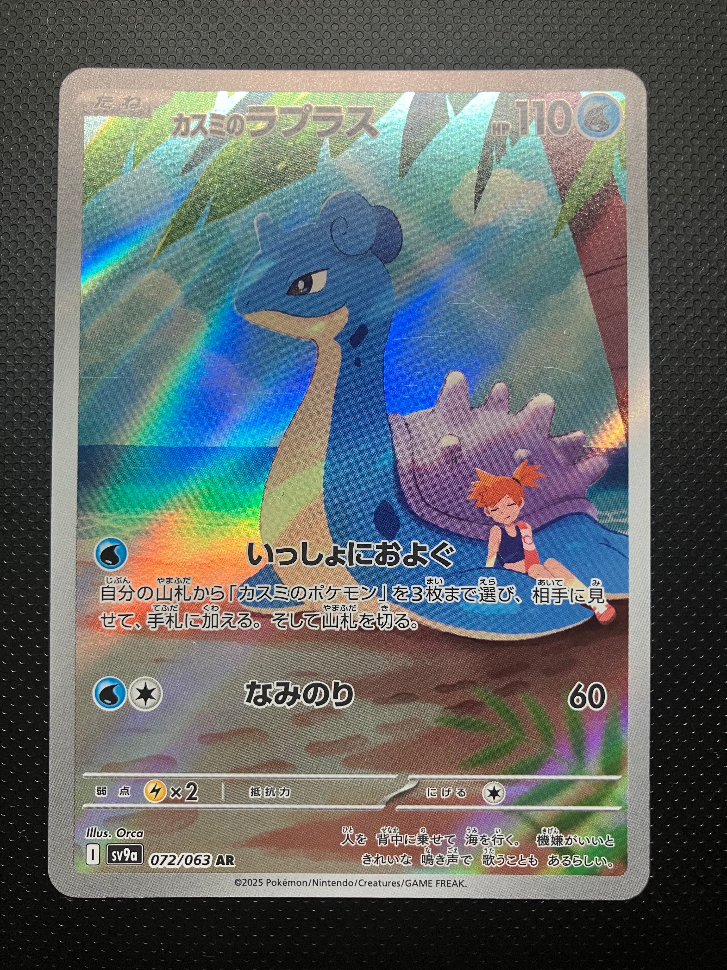 PSA9】カスミのラプラス AR [SV9a 072/063](強化拡張パック「熱風の