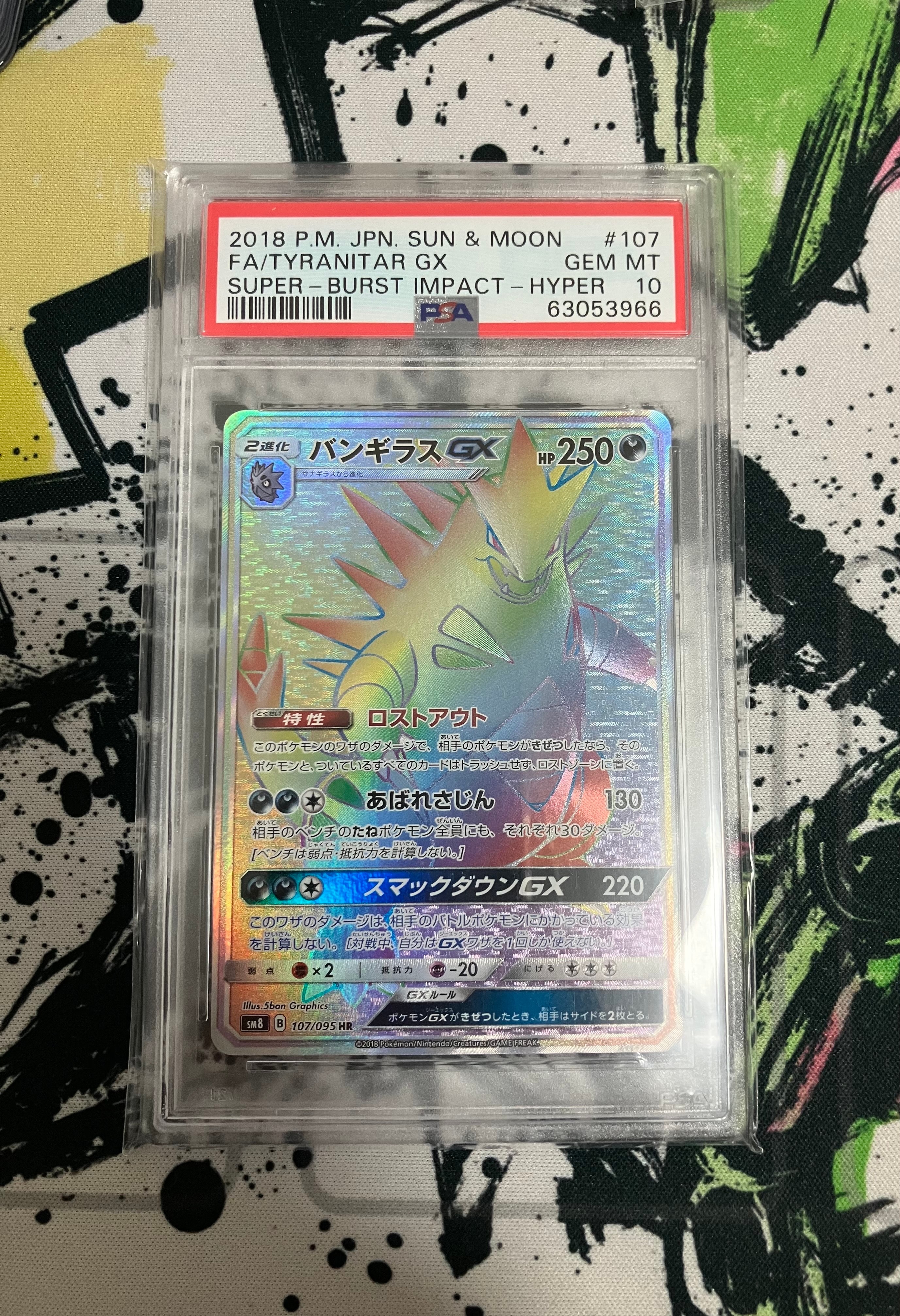 【PSA10】バンギラスGX HR SM8 超爆インパクト 107/095 PSA10】バンギラスGX HR[SM8 107/095](拡張パック「超爆インパクト