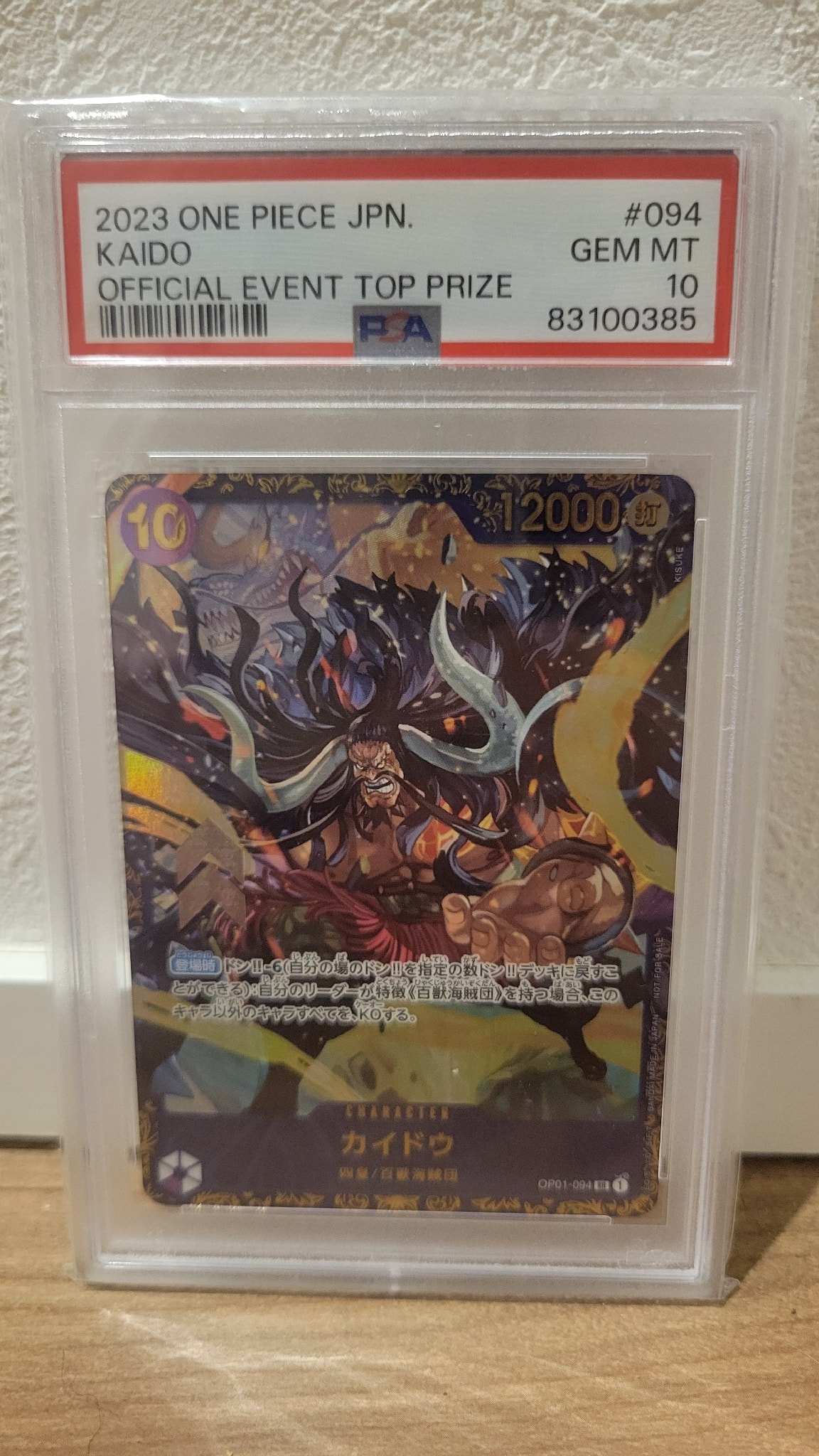 カイドウ SR [OP01-094] (フラッグシップバトル 10月 優勝記念品)通販
