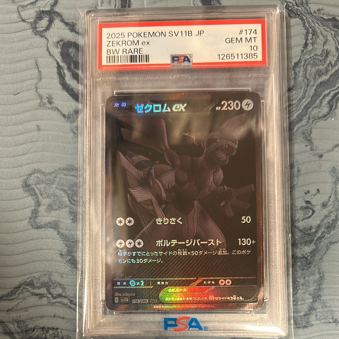 ゼクロムex BWR [SV11B 174/086](拡張パック「ブラックボルト」)