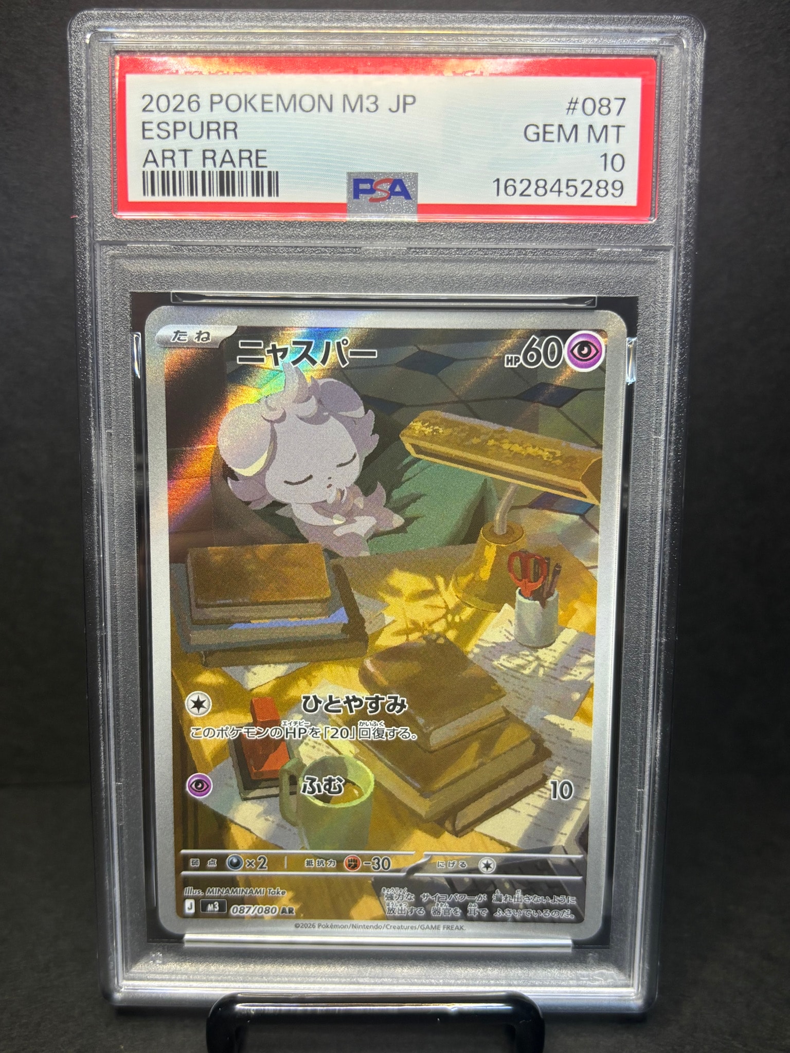 PSA10】ニャスパー AR [M3 087/080](拡張パック「ムニキスゼロ」) 1枚