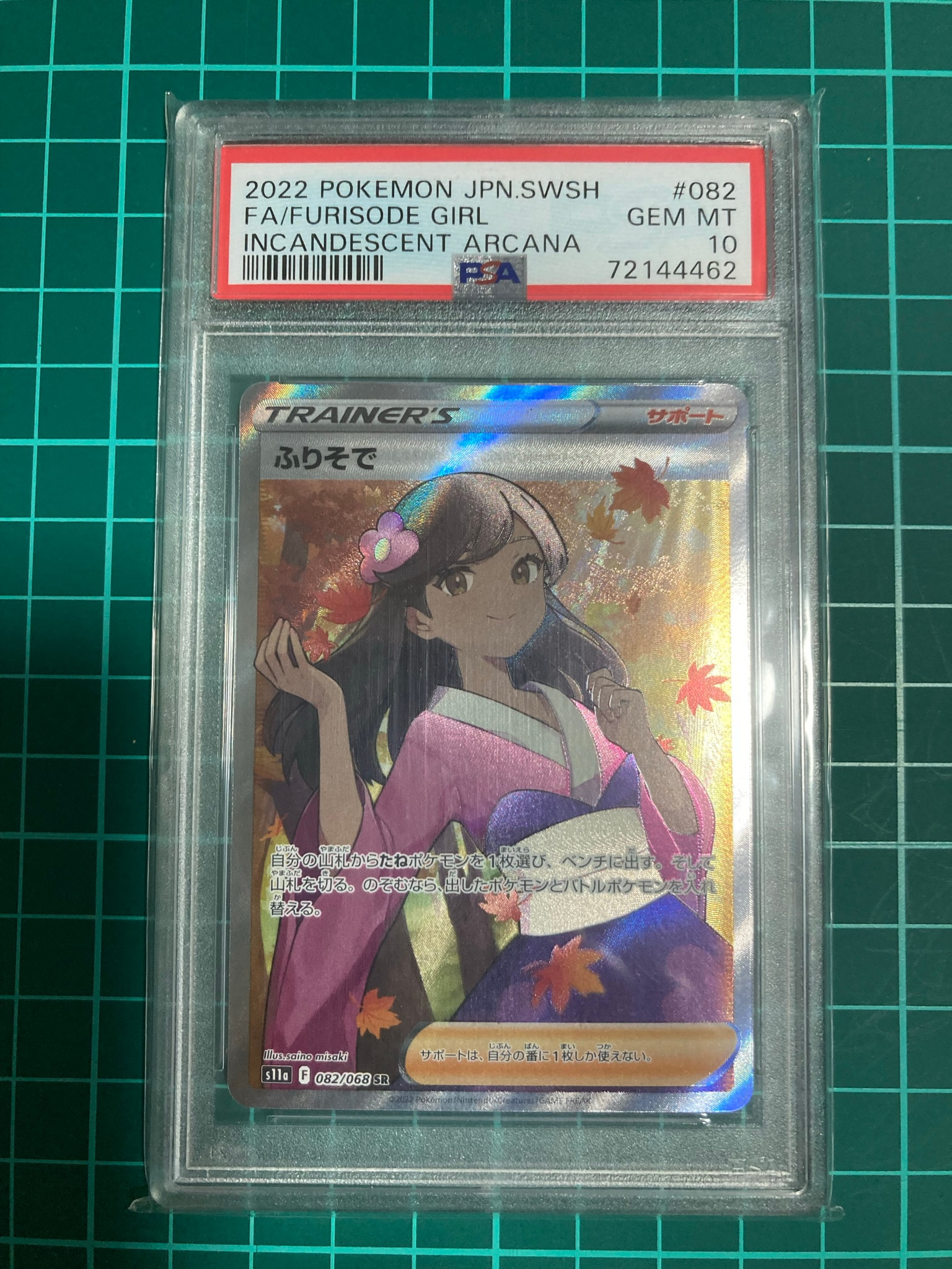 ふりそで SR [s11a 082/068](強化拡張パック『白熱のアルカナ』)通販