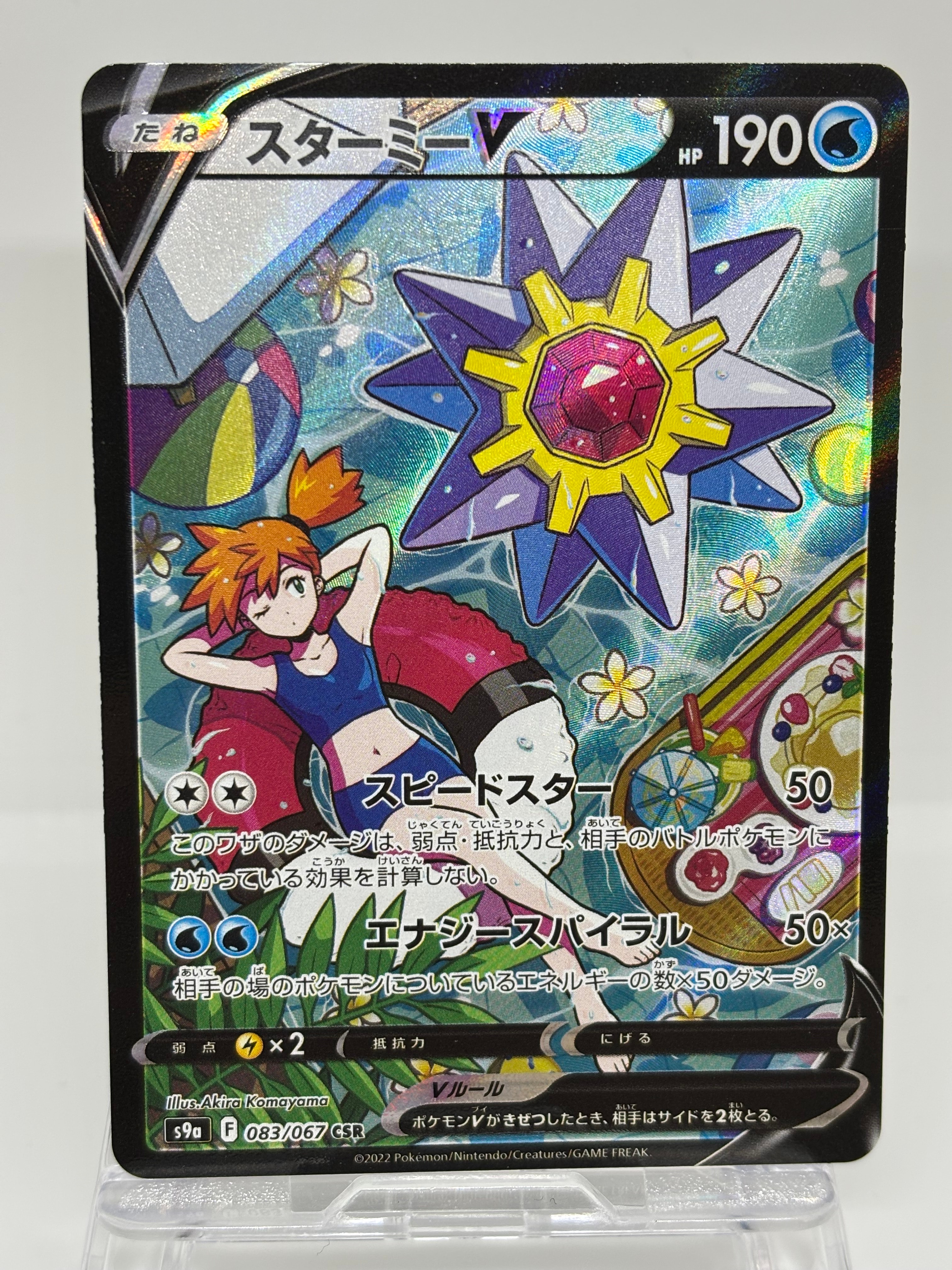 PSA10】スターミーV CSR[S9a 083/067](強化拡張パック「バトル