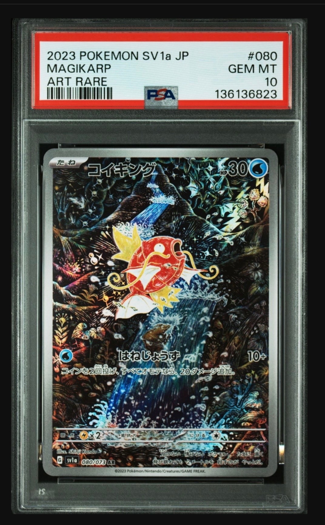 コイキング AR[SV1a 080/073](スカーレット＆バイオレット 拡張パック「トリプレットビート」)