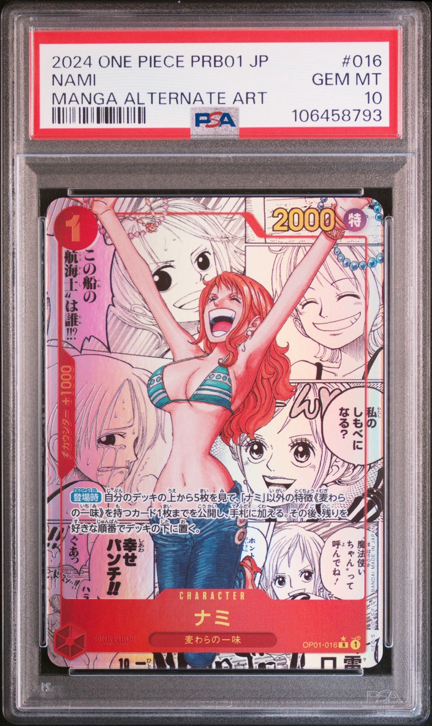 ナミ R-SP (コミパラ) [OP01-016](プレミアムブースター「ONE PIECE CARD THE BEST」)