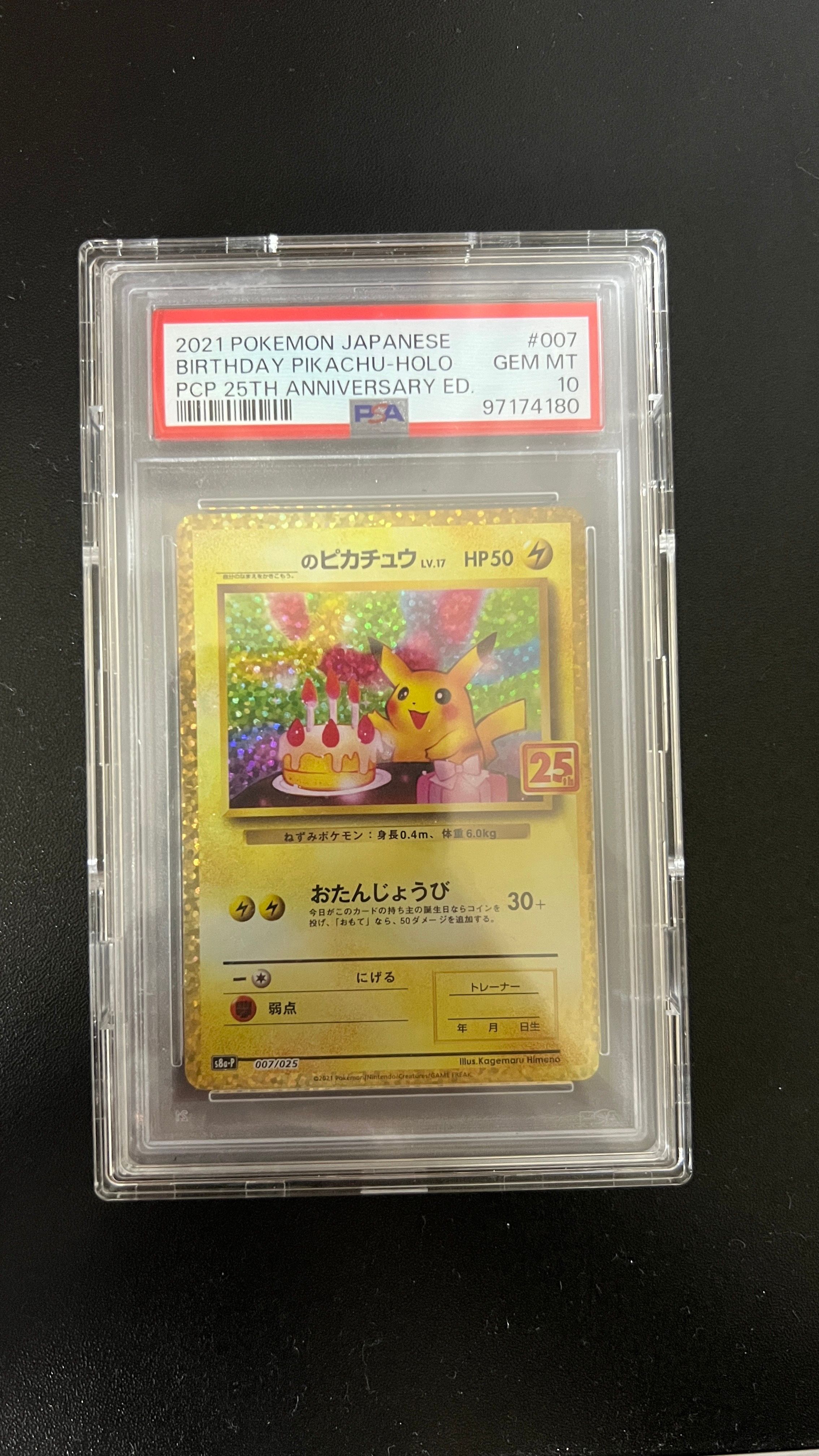 _のピカチュウ: プロモ (お誕生日ピカチュウ) [S8a-P 007/025](プロモカードパック 25th ANNIVERSARY edition)