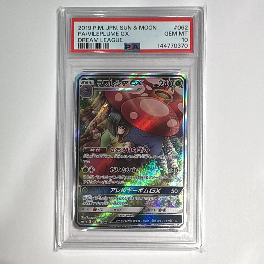 ラフレシアGX SR: SA[SM11b 062/049](強化拡張パック「ドリームリーグ