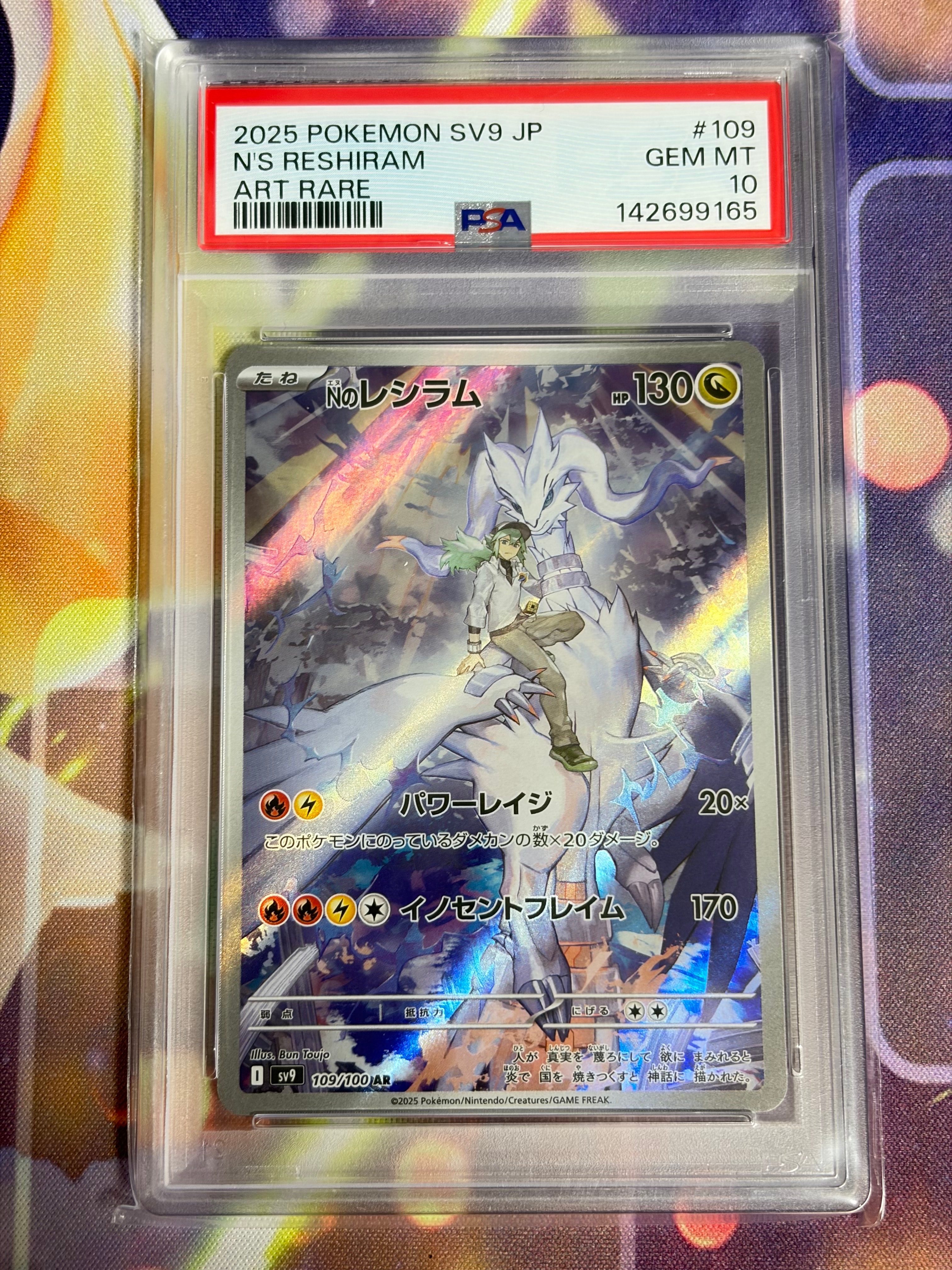 BGS9.5】Nのレシラム AR [SV9 109/100](拡張パック「バトル