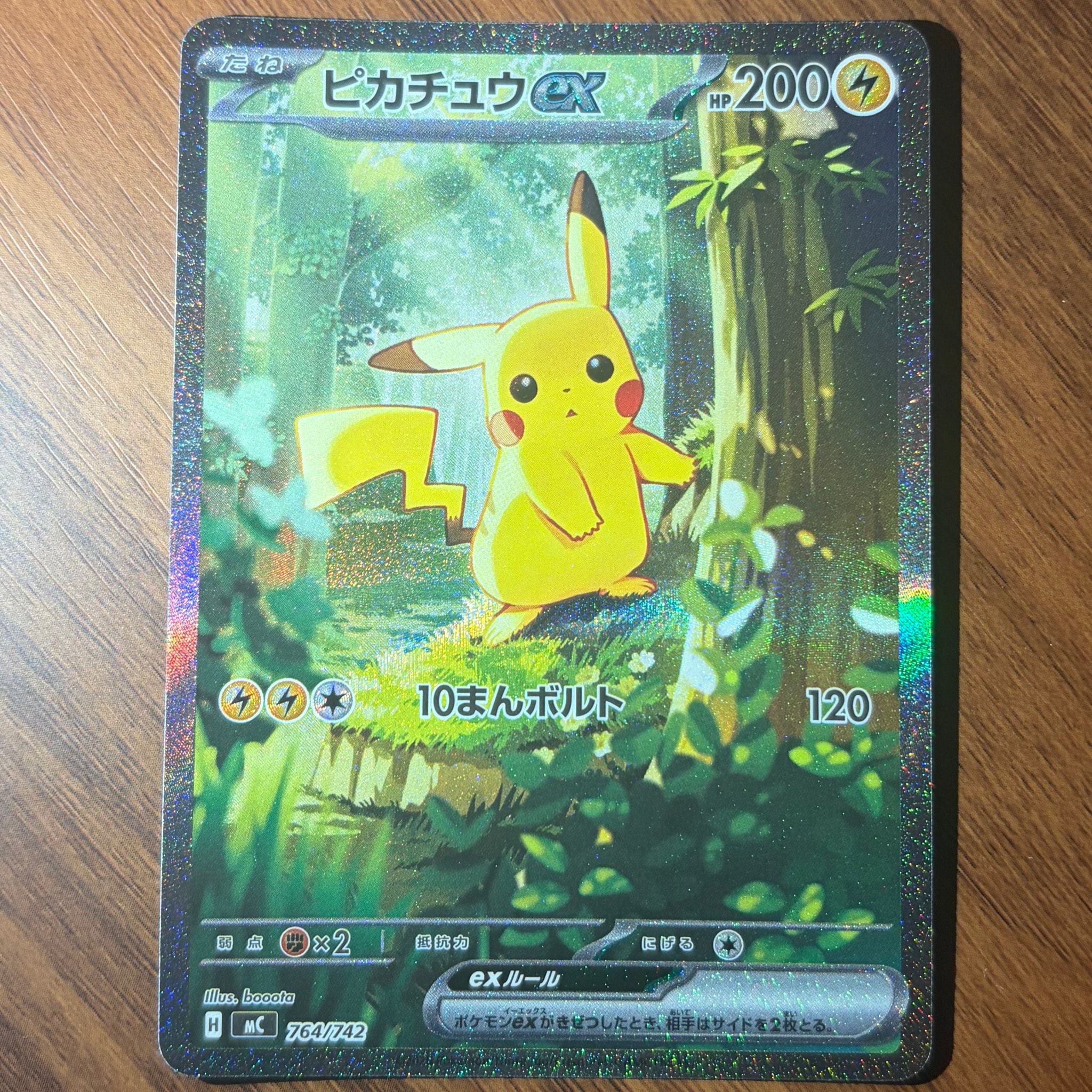 ピカチュウex SAR仕様 [MC 764/742](スタートデッキ100「バトルコレクション」)