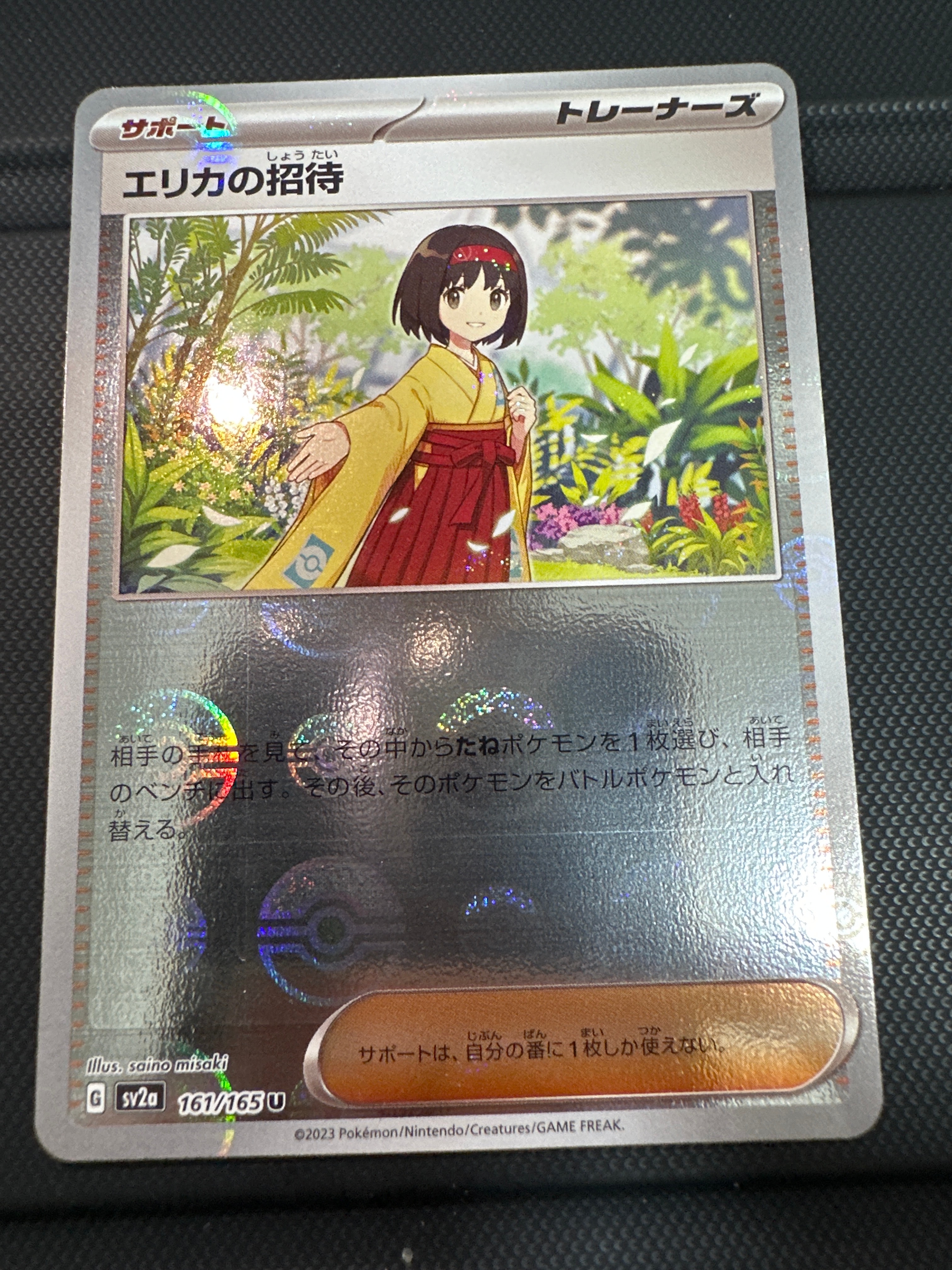 エリカの招待 U: モンスターボールミラー[SV2a 161/165](強化拡張パック「ポケモンカード151」)