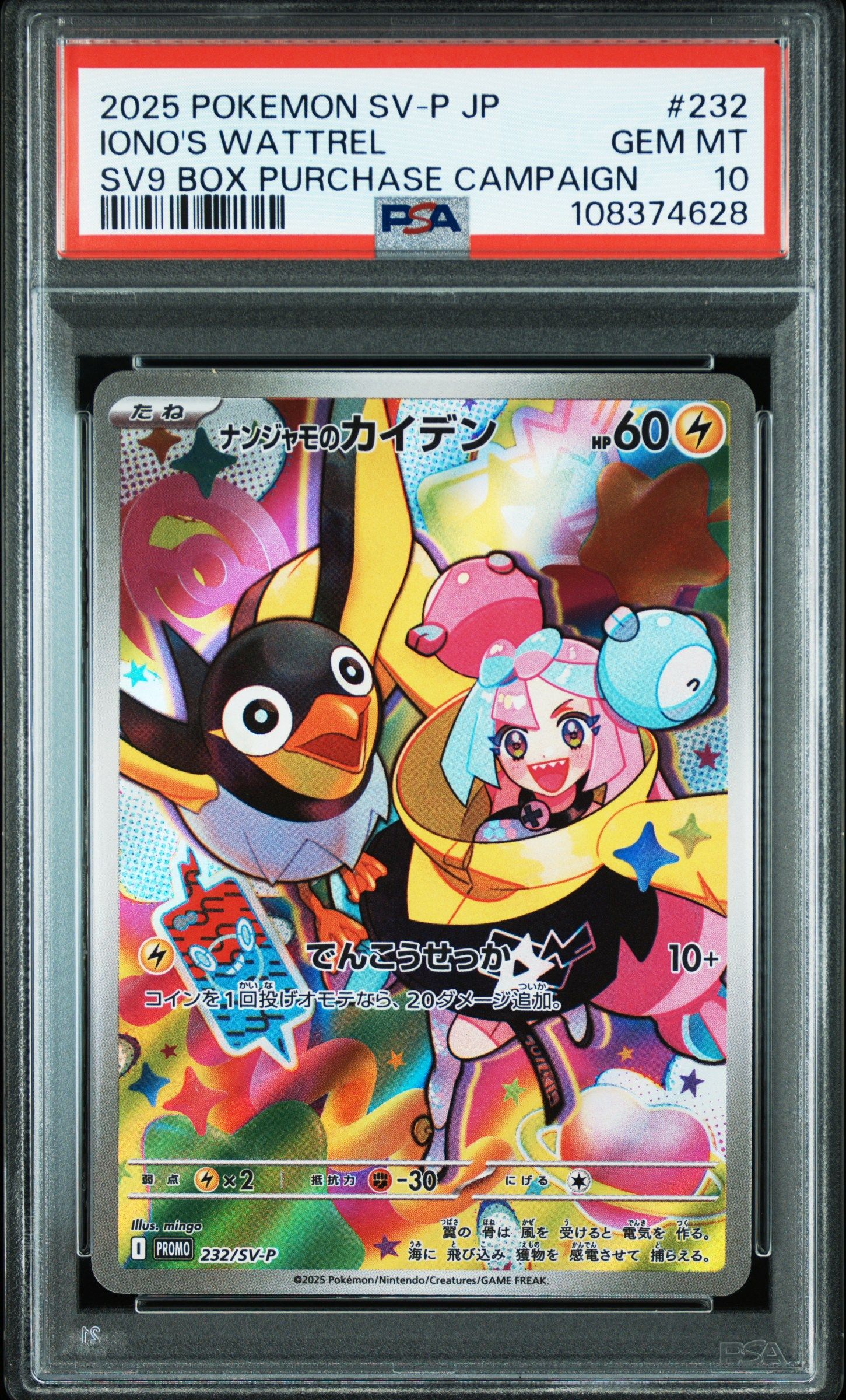 ナンジャモのカイデン P [SV-P 232](プロモーションカード「拡張パック バトルパートナーズ Box購入キャンペーン」)