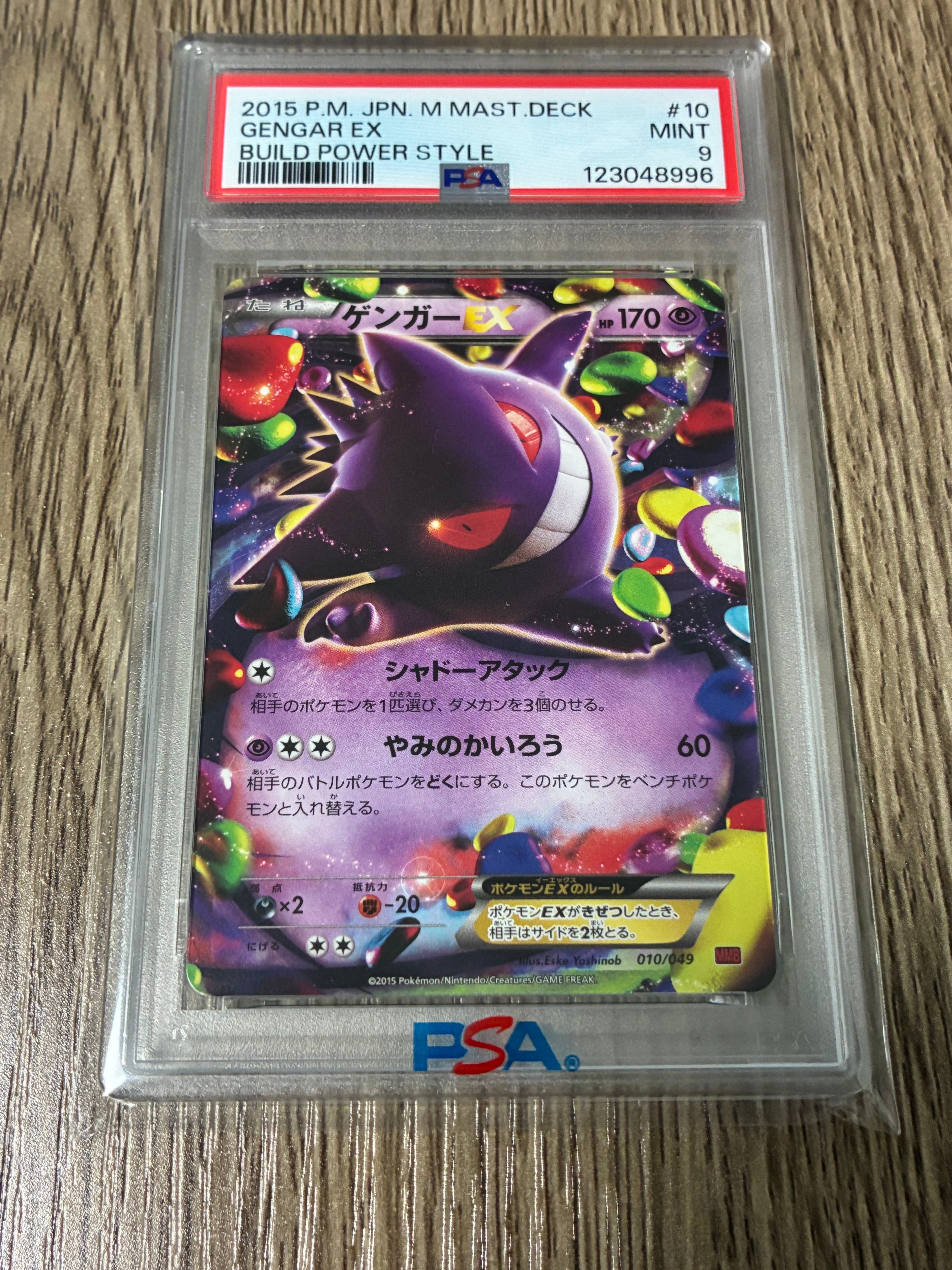 ゲンガーEX [MMB 010/049](メガマスターデッキビルドBOX「パワースタイル」)
