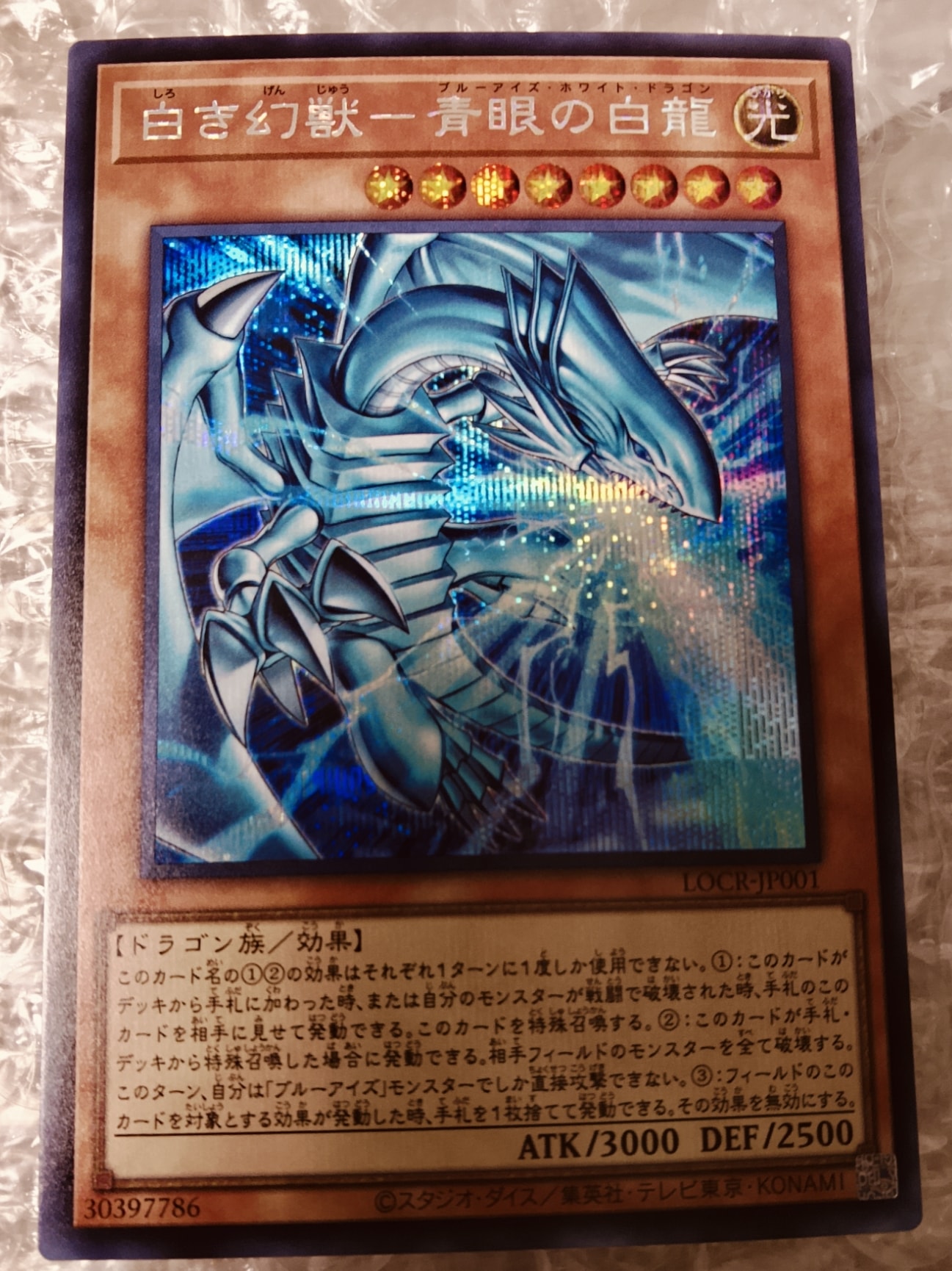 Blue-Eyes White Dragon, the White Phantom Beast SE [LOCR-JP001](LIMIT OVER COLLECTION -THE RIVALS-)