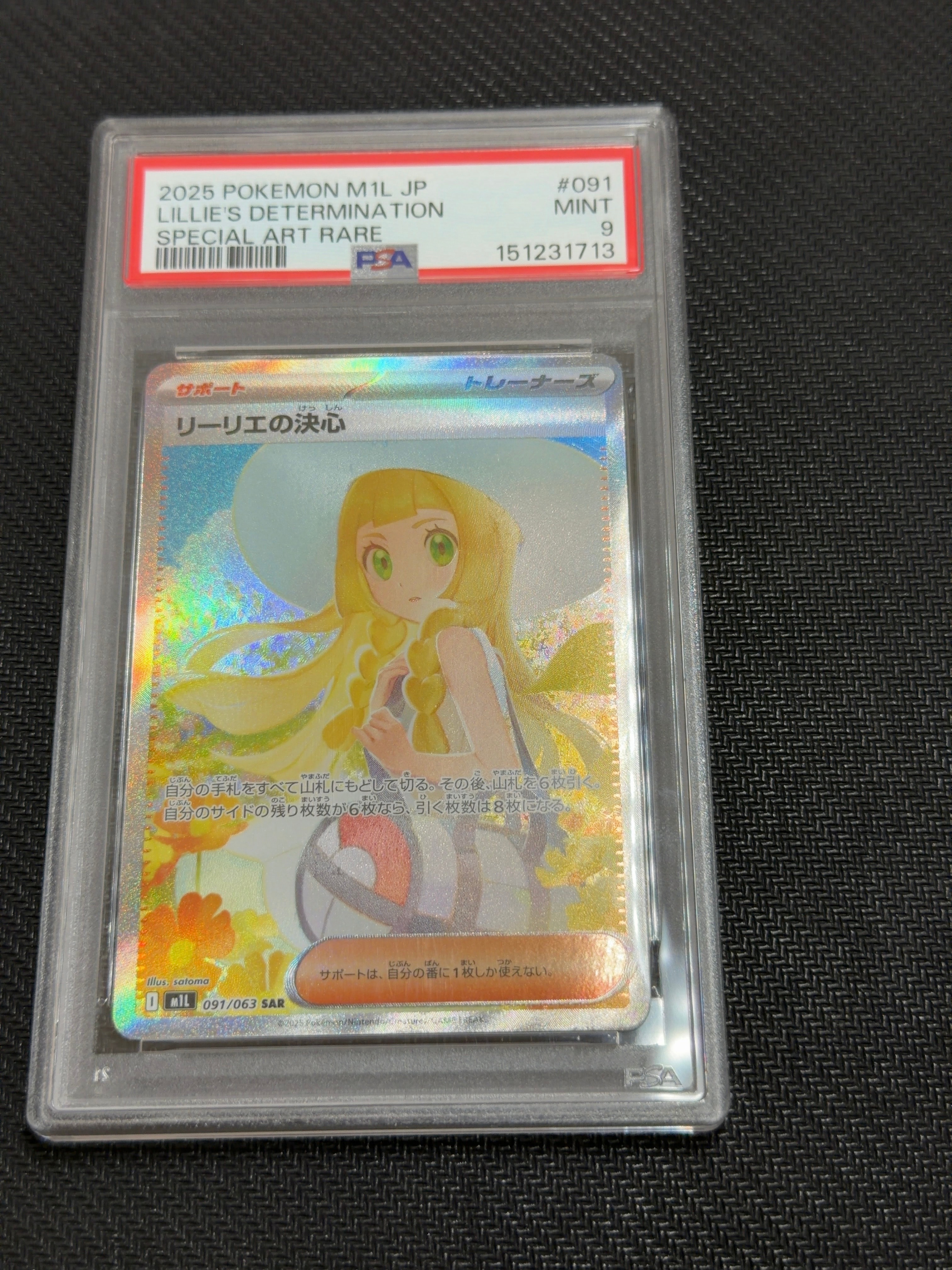 リーリエの決心 SAR [M1L 091/063](拡張パック「メガブレイブ」)