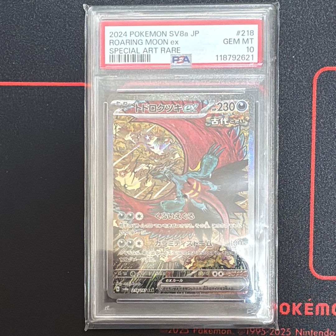 トドロクツキex SAR [SV8a 218/187](ハイクラスパック「テラスタルフェスex」)