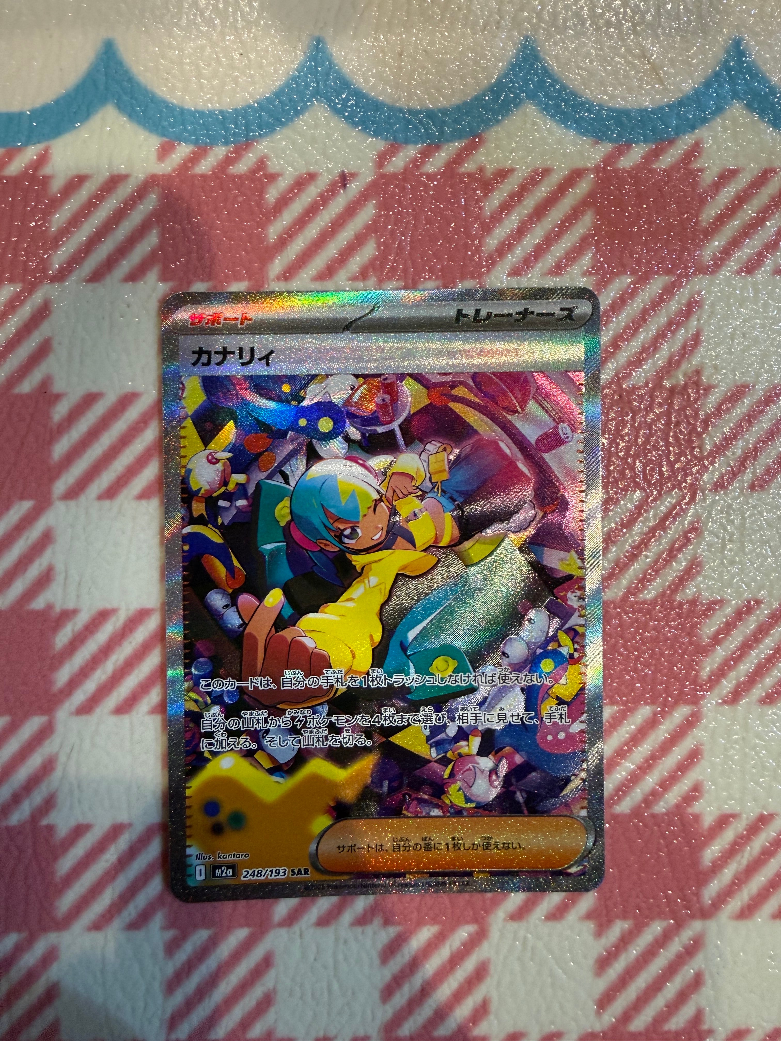 カナリィ SAR [M2a 248/193](ハイクラスパック「MEGAドリームex」)