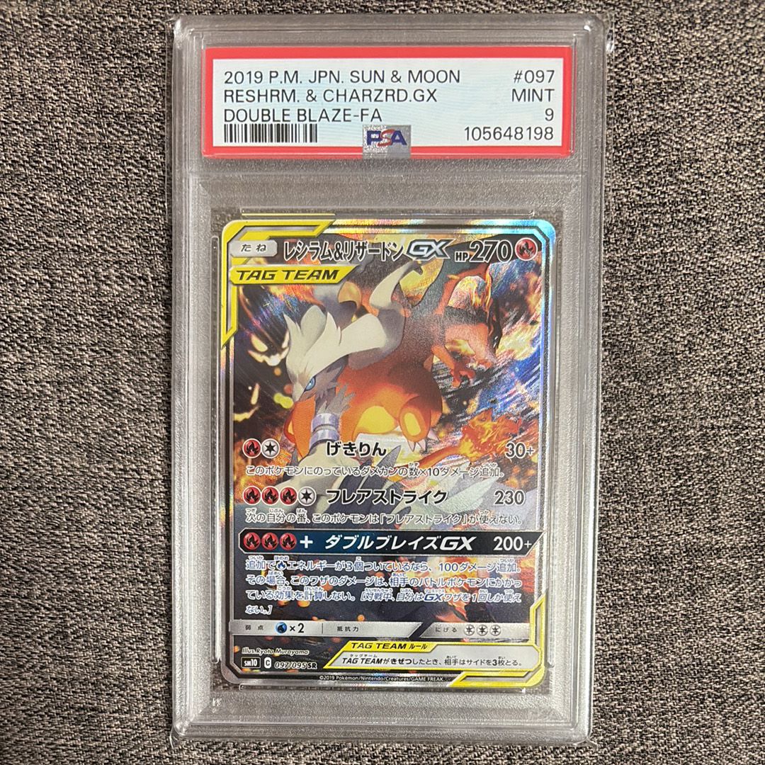 レシラム&リザードンGX SR: SA[SM10 097/095](拡張パック「ダブルブレイズ」)