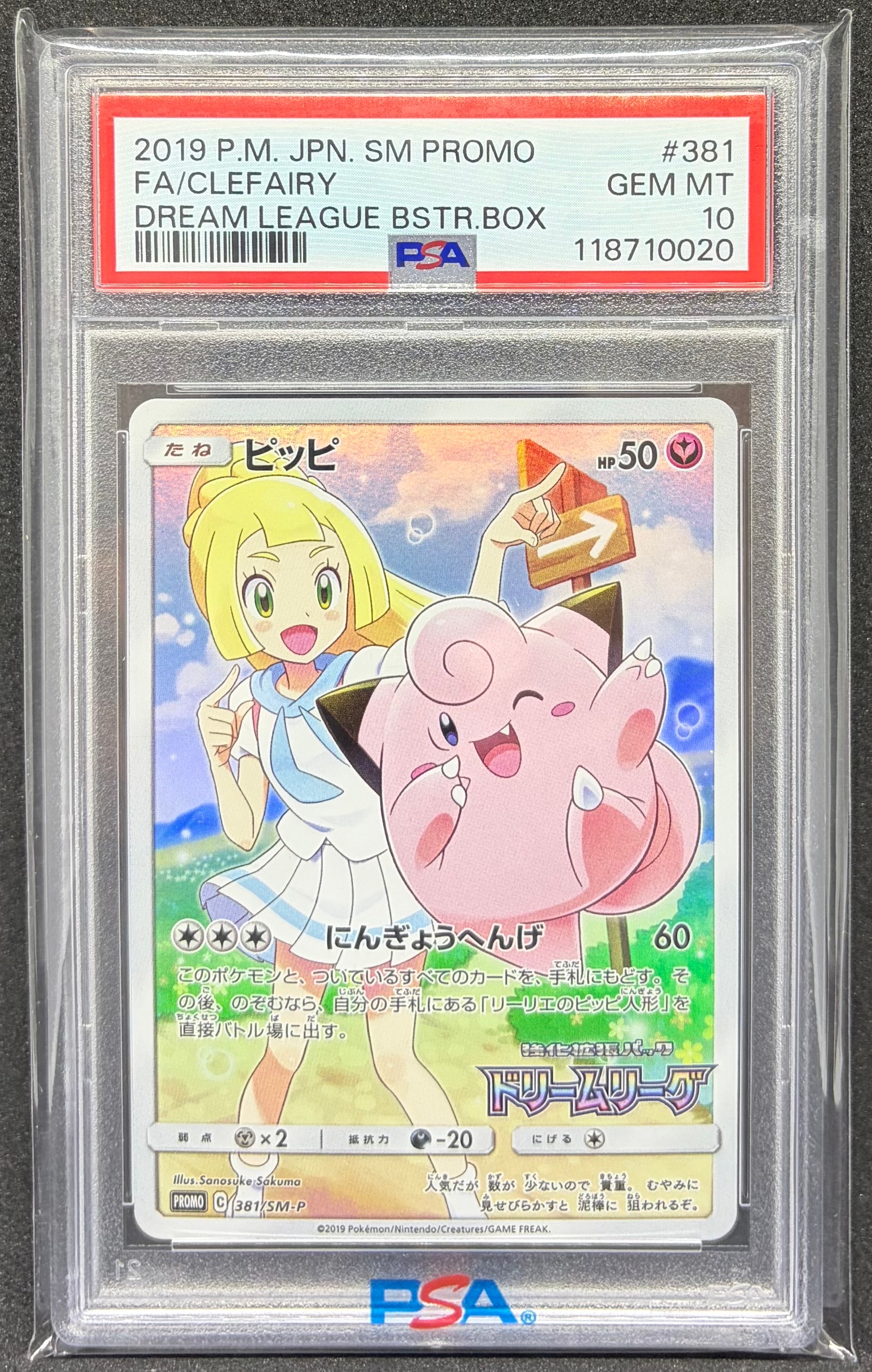 ピッピ (リーリエ) : プロモ[SM-P 381](プロモーションカード「SM-P」)