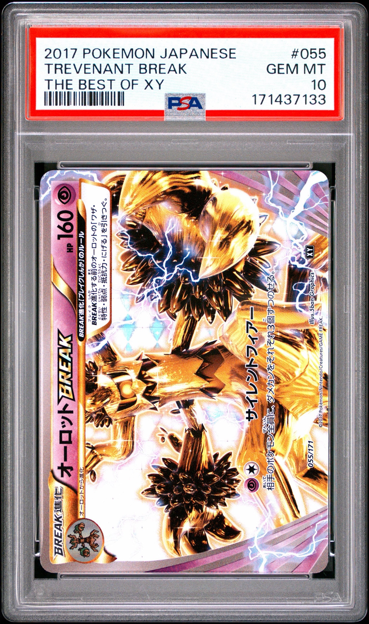 オーロットBREAK [XY 055/171](ハイクラスパック「THE BEST OF XY」)